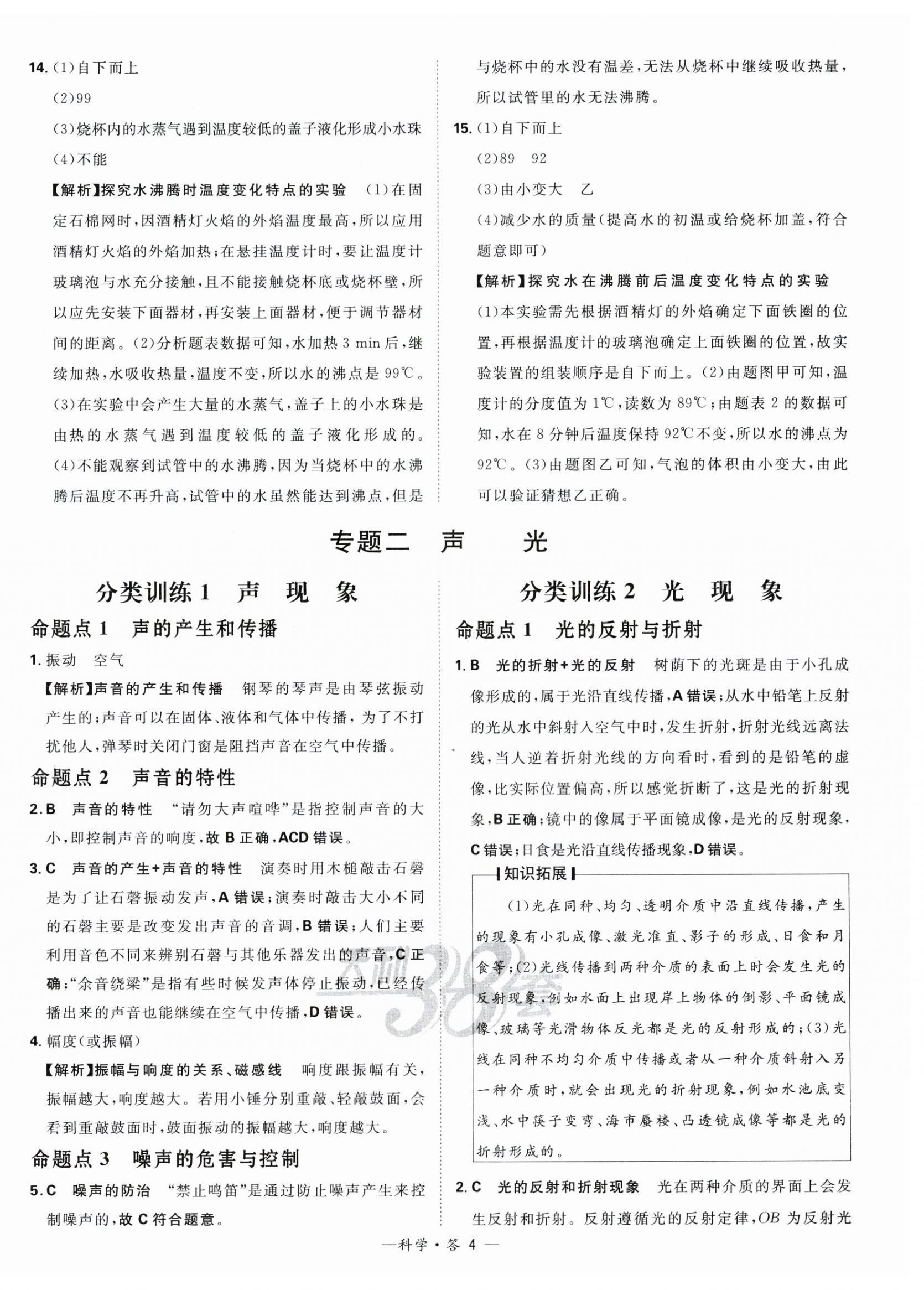 2024年天利38套中考試題分類科學(xué)浙江專版 第4頁