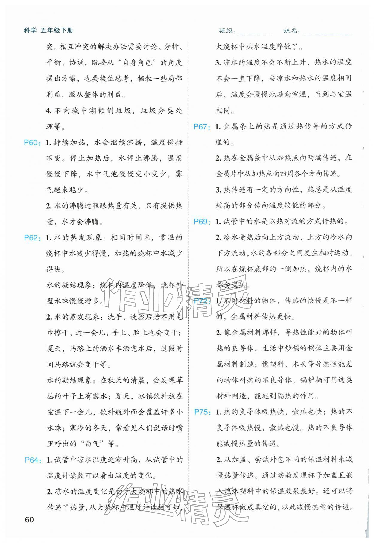 2026年名师面对面先学后练五年级科学下册教科版&nbsp;第4页