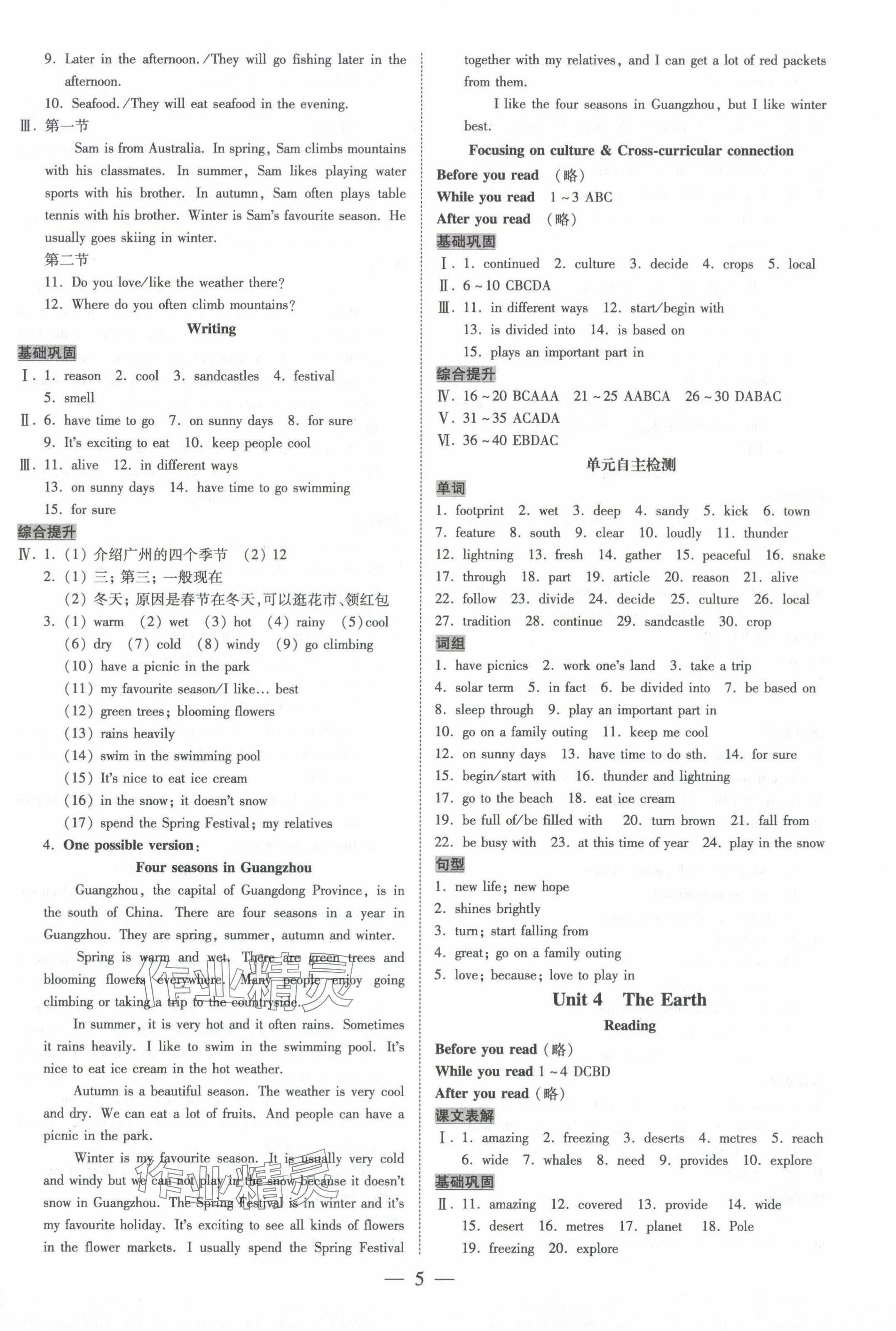 2024年領(lǐng)跑作業(yè)本七年級(jí)英語上冊(cè)人教版廣州專版 第5頁