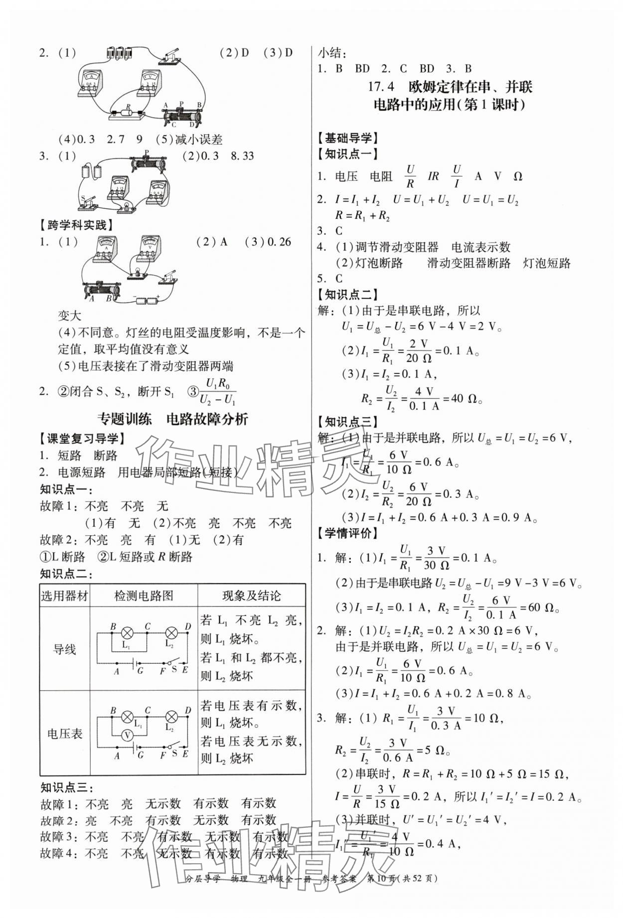 2024年分層導學九年級物理全一冊人教版 參考答案第10頁