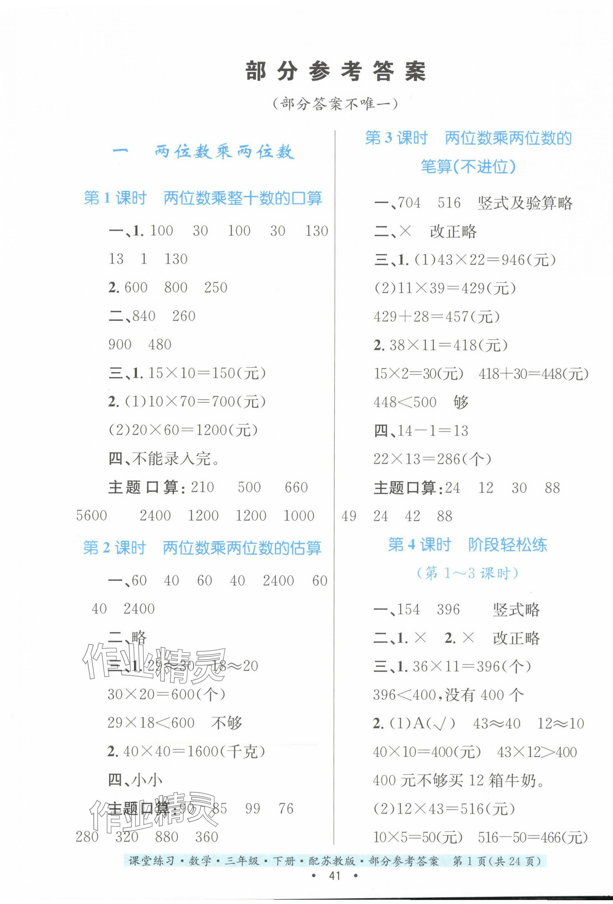 2024年课堂练习三年级数学下册苏教版 第1页