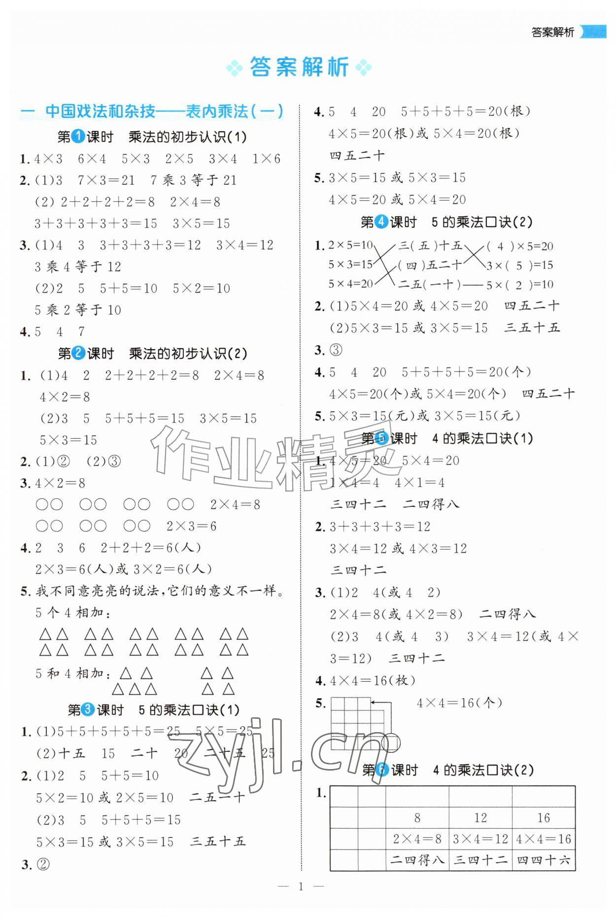 2026年细解巧练二年级数学上册青岛版五四制&nbsp;第1页