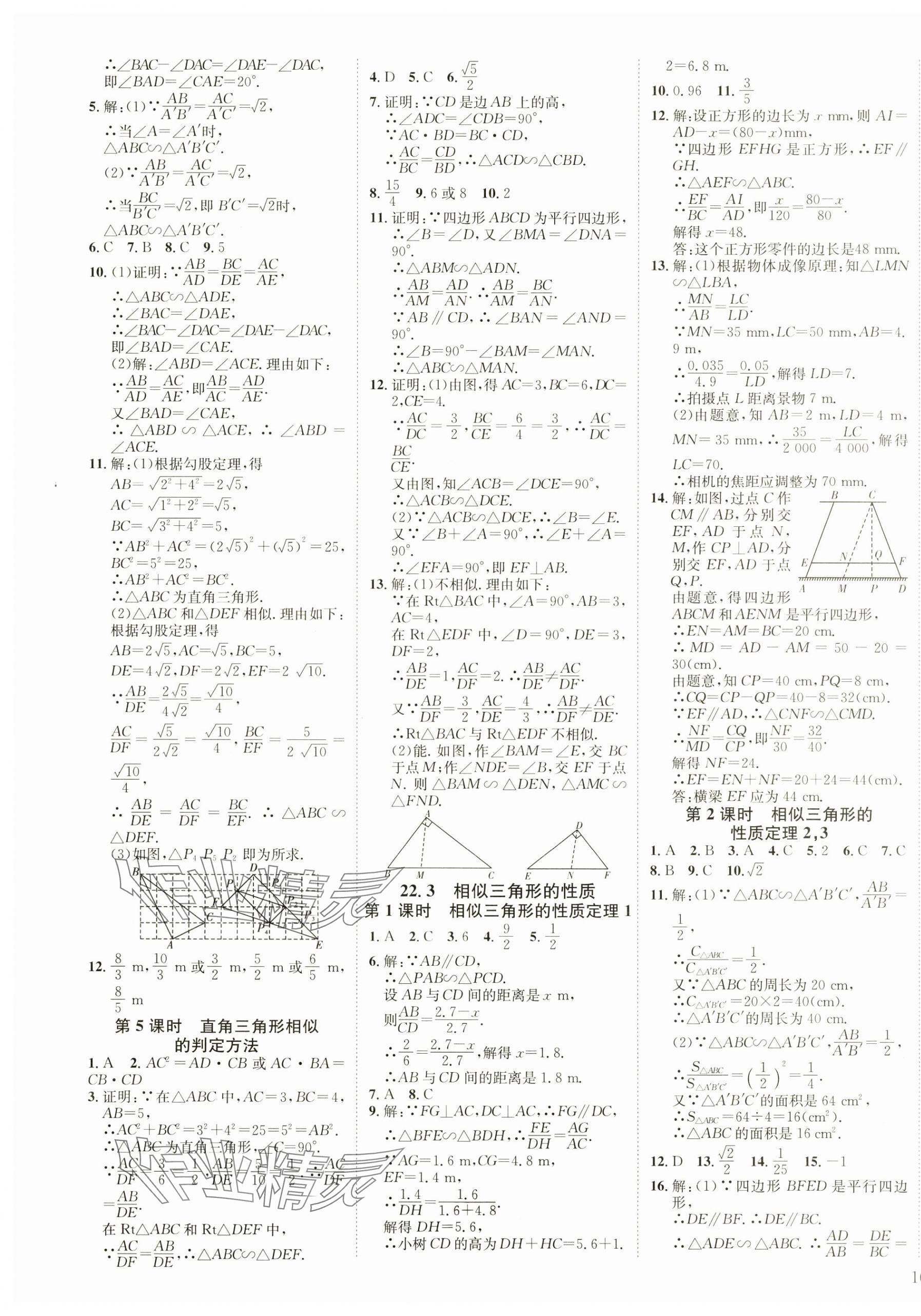 2024年暢行課堂九年級數(shù)學(xué)上冊滬科版 第11頁