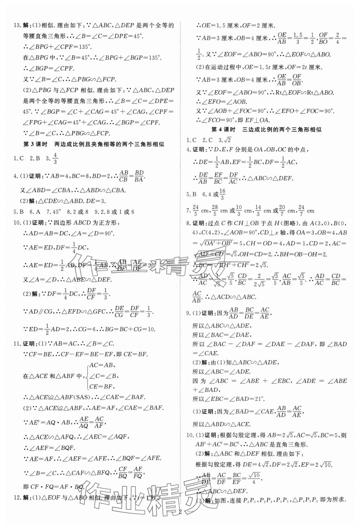 2024年课堂过关循环练九年级数学上册人教版 参考答案第2页