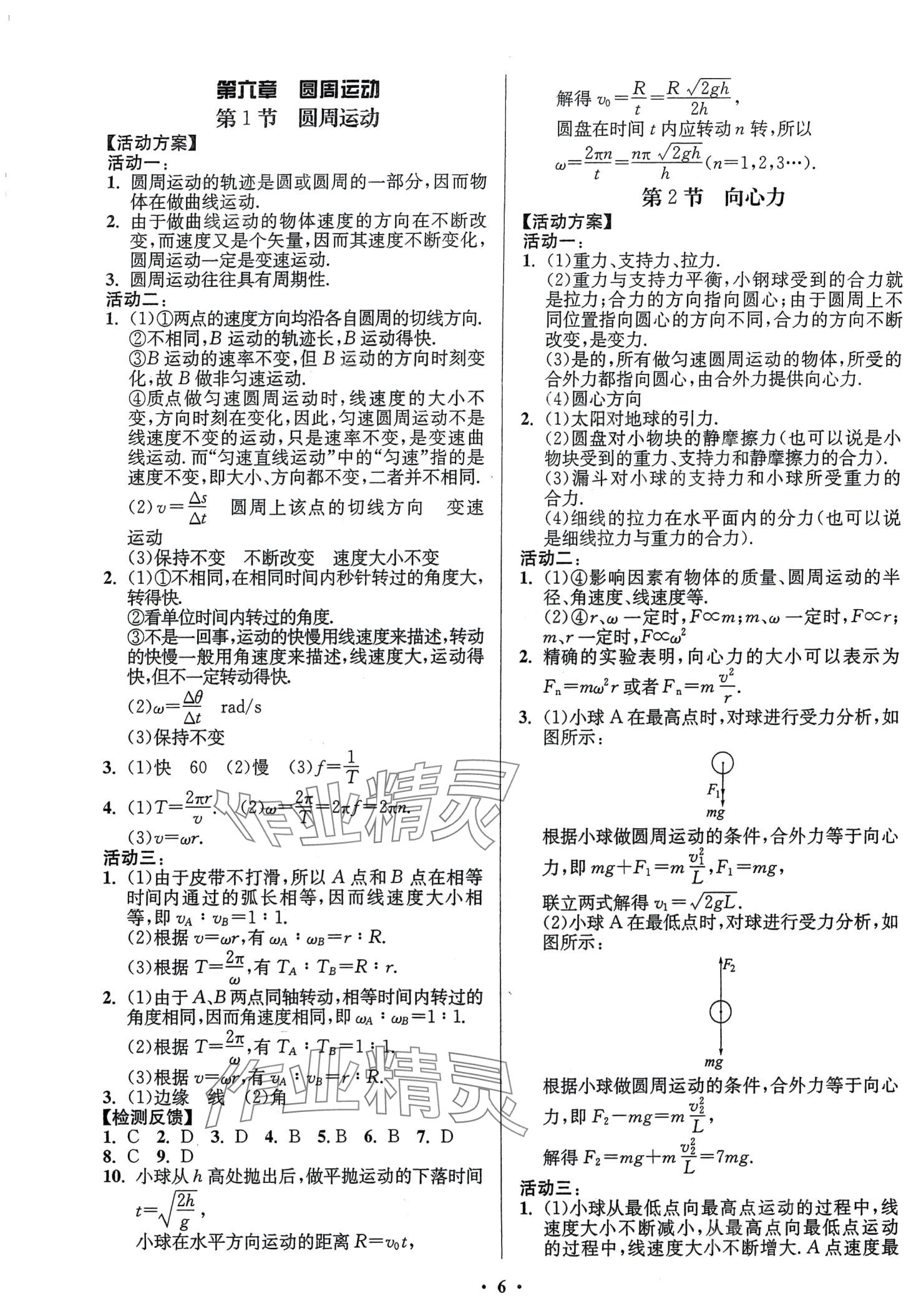 2024年活動單導學課程高中物理必修第二冊人教版 第6頁