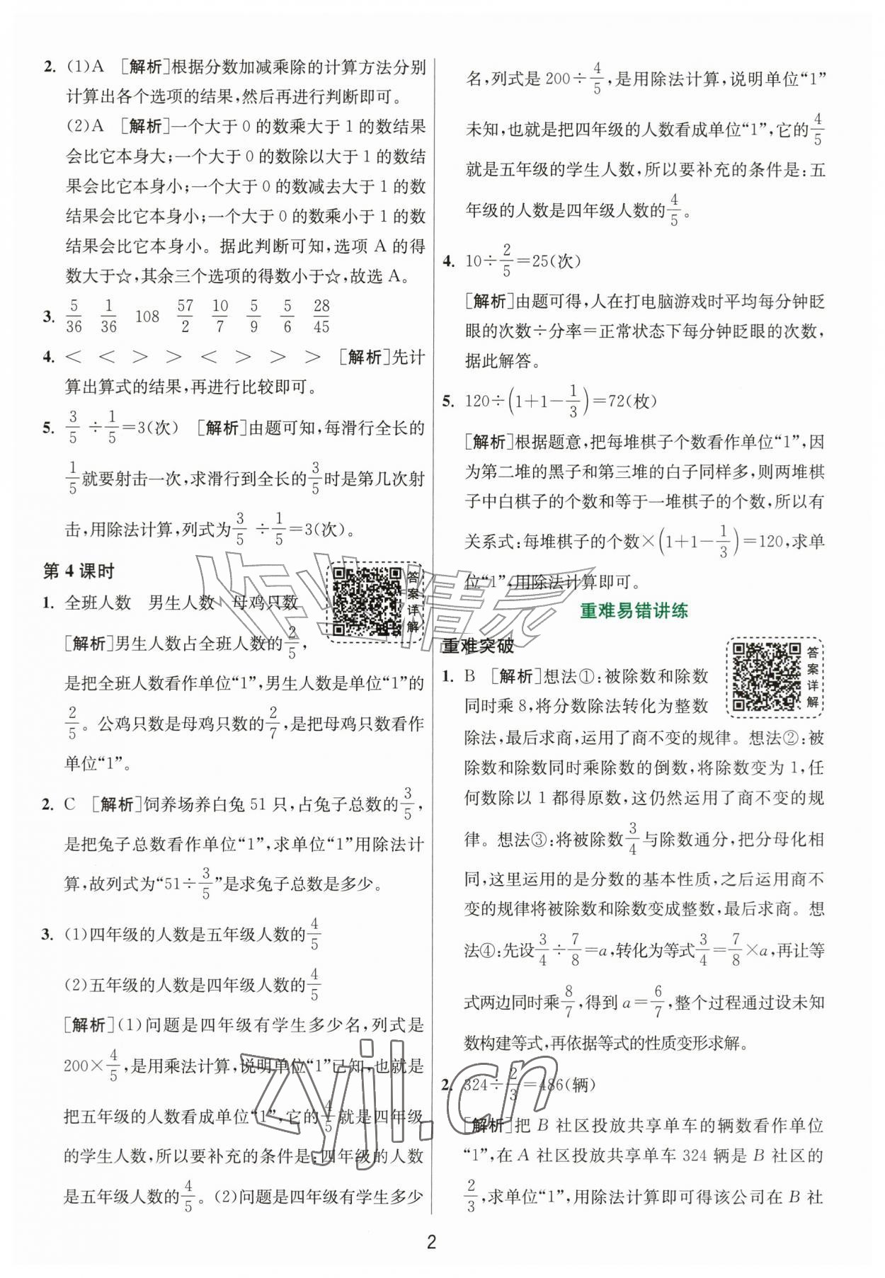 2026年1课3练江苏人民出版社六年级数学上册北师大版&nbsp;参考答案第2页