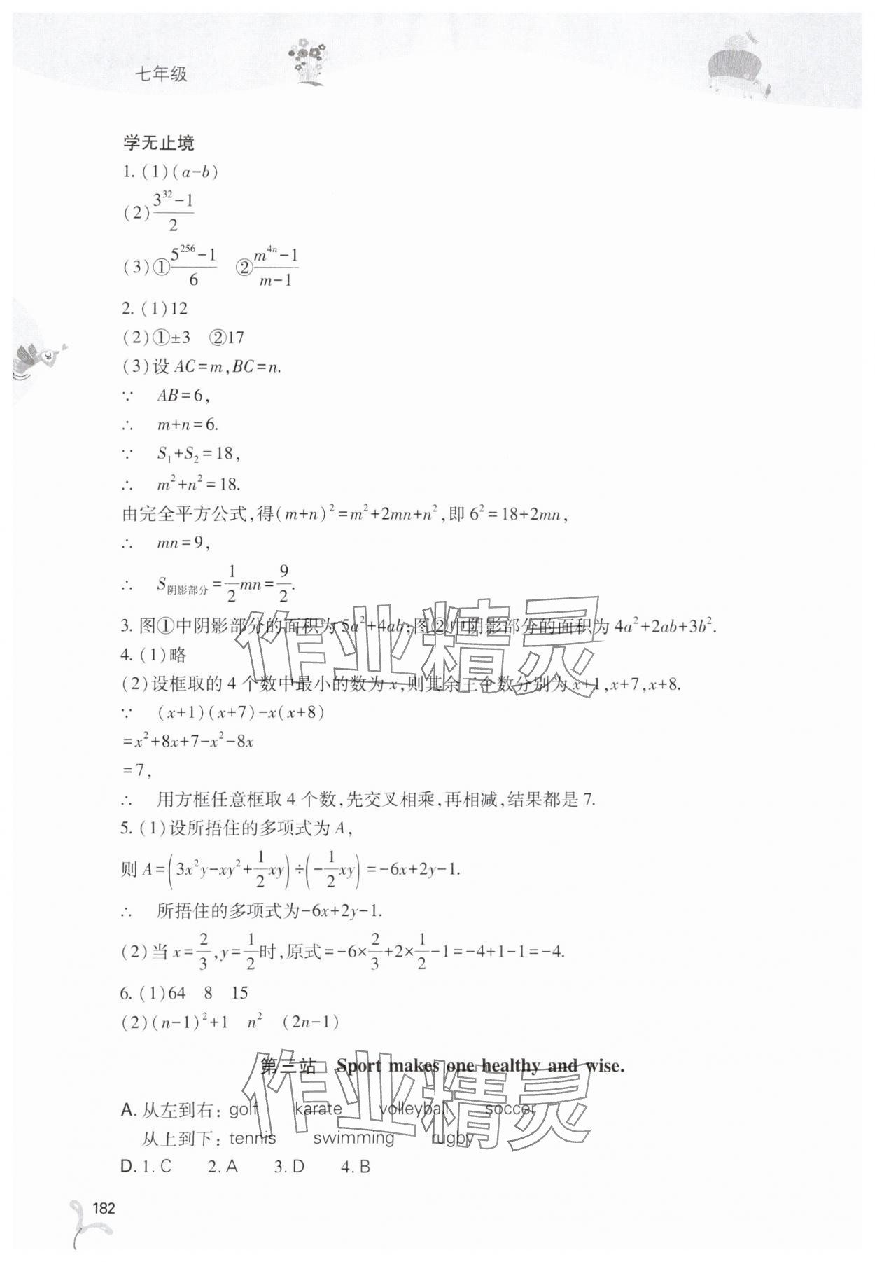 2025年新课程暑假作业本七年级综合A版山西教育出版社 第2页