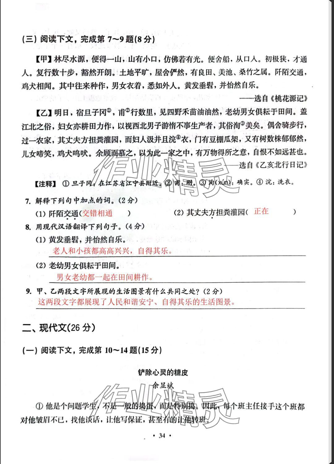 2025年中學(xué)生語(yǔ)文同步精練八年級(jí)下冊(cè)人教版五四制 參考答案第70頁(yè)