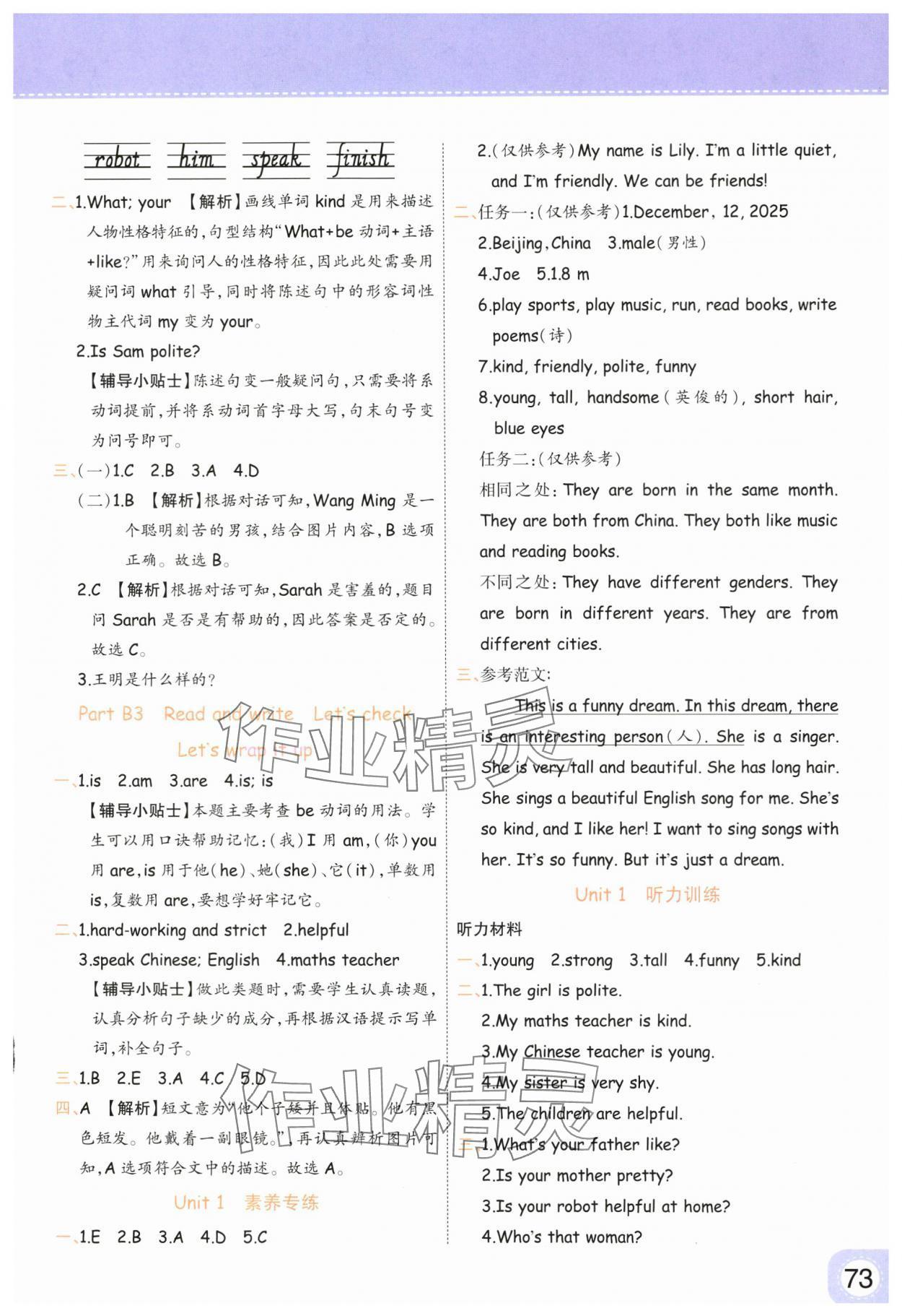 2025年黃岡同步練一日一練五年級英語上冊人教版 參考答案第3頁