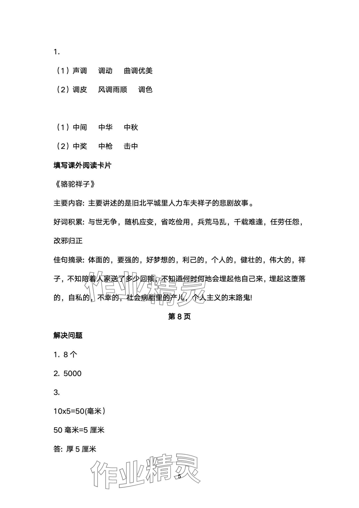 2024年云南标准教辅寒假活动晨光出版社三年级&nbsp;第5页
