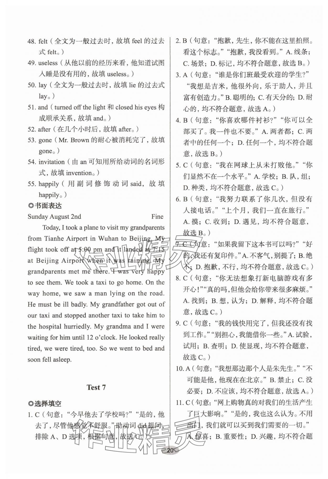2024年天下中考核心素養提升八年級英語人教版A版 參考答案第20頁