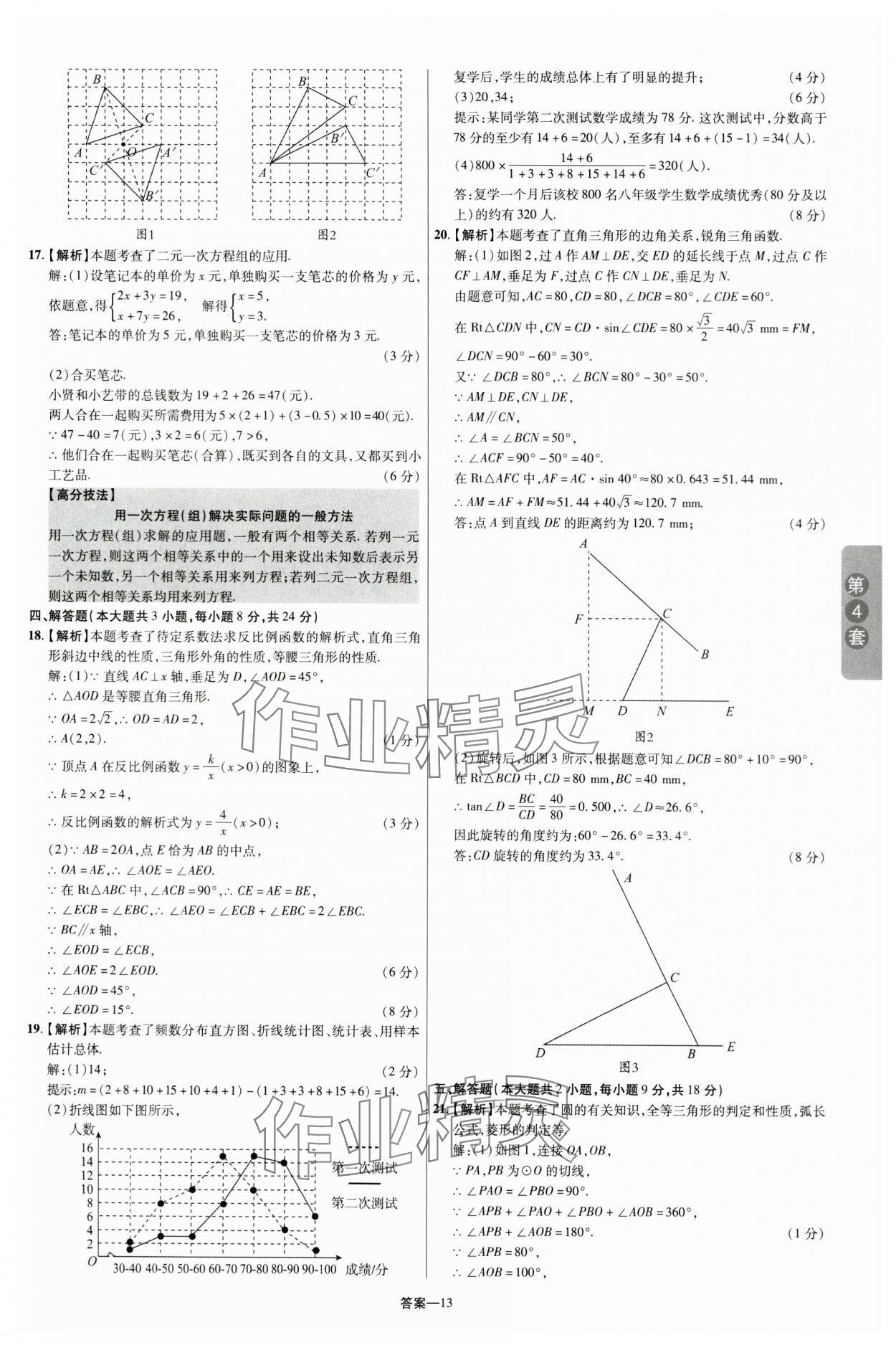 2024年領揚中考卷數學江西專版 參考答案第12頁