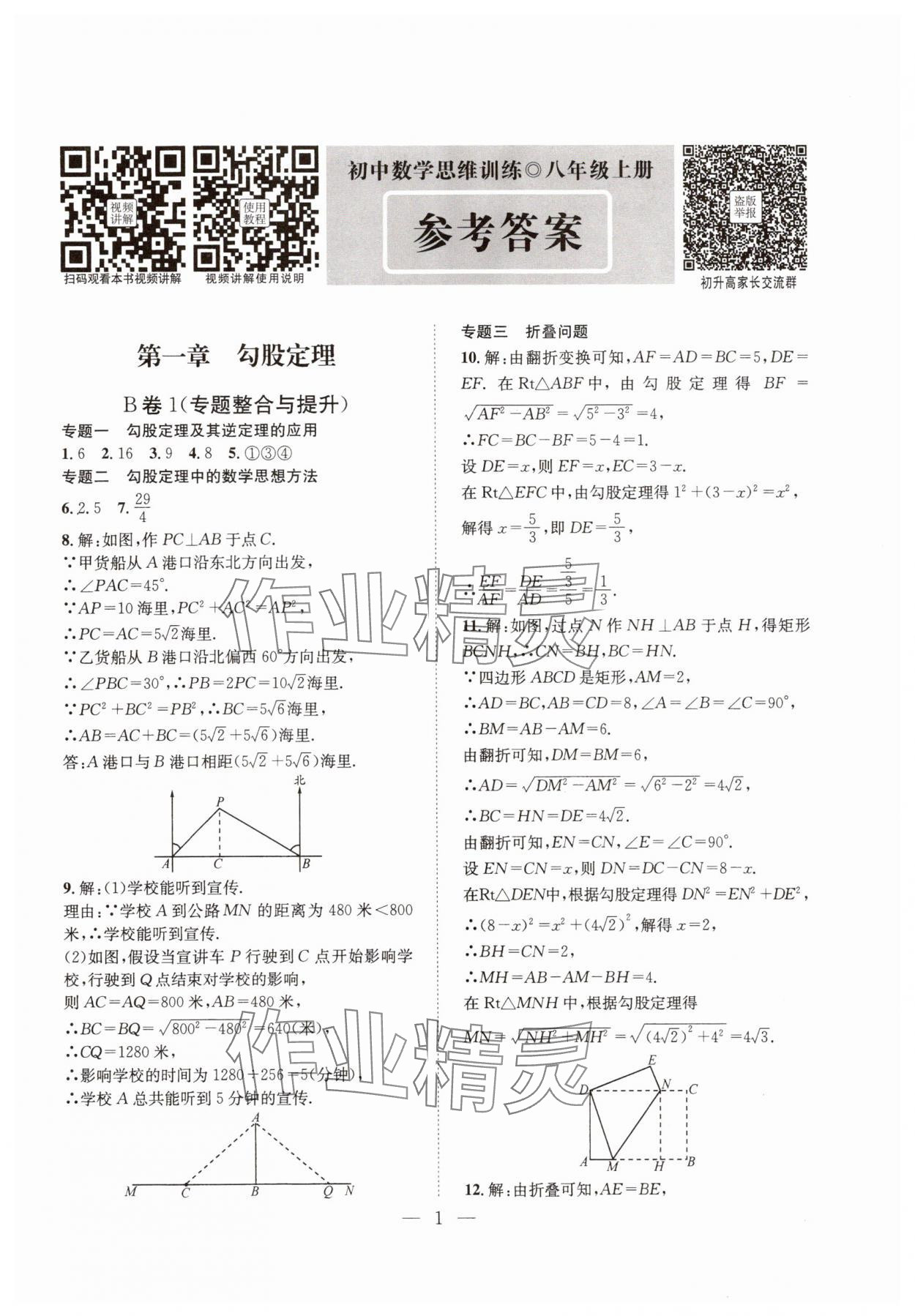 2025年B卷必刷八年級數(shù)學(xué)上冊北師大版 第1頁