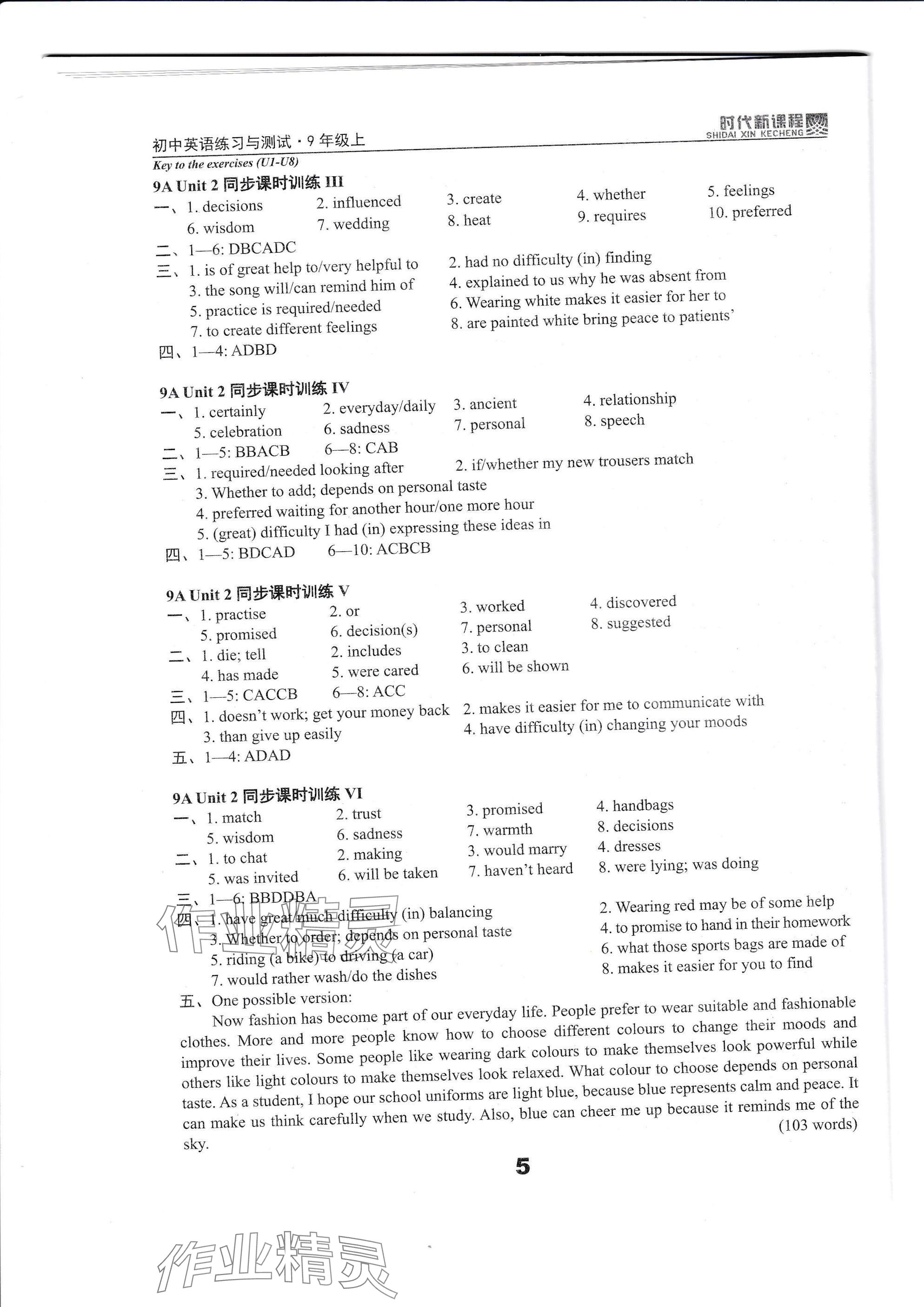 2025年时代新课程九年级英语上册译林版 参考答案第5页
