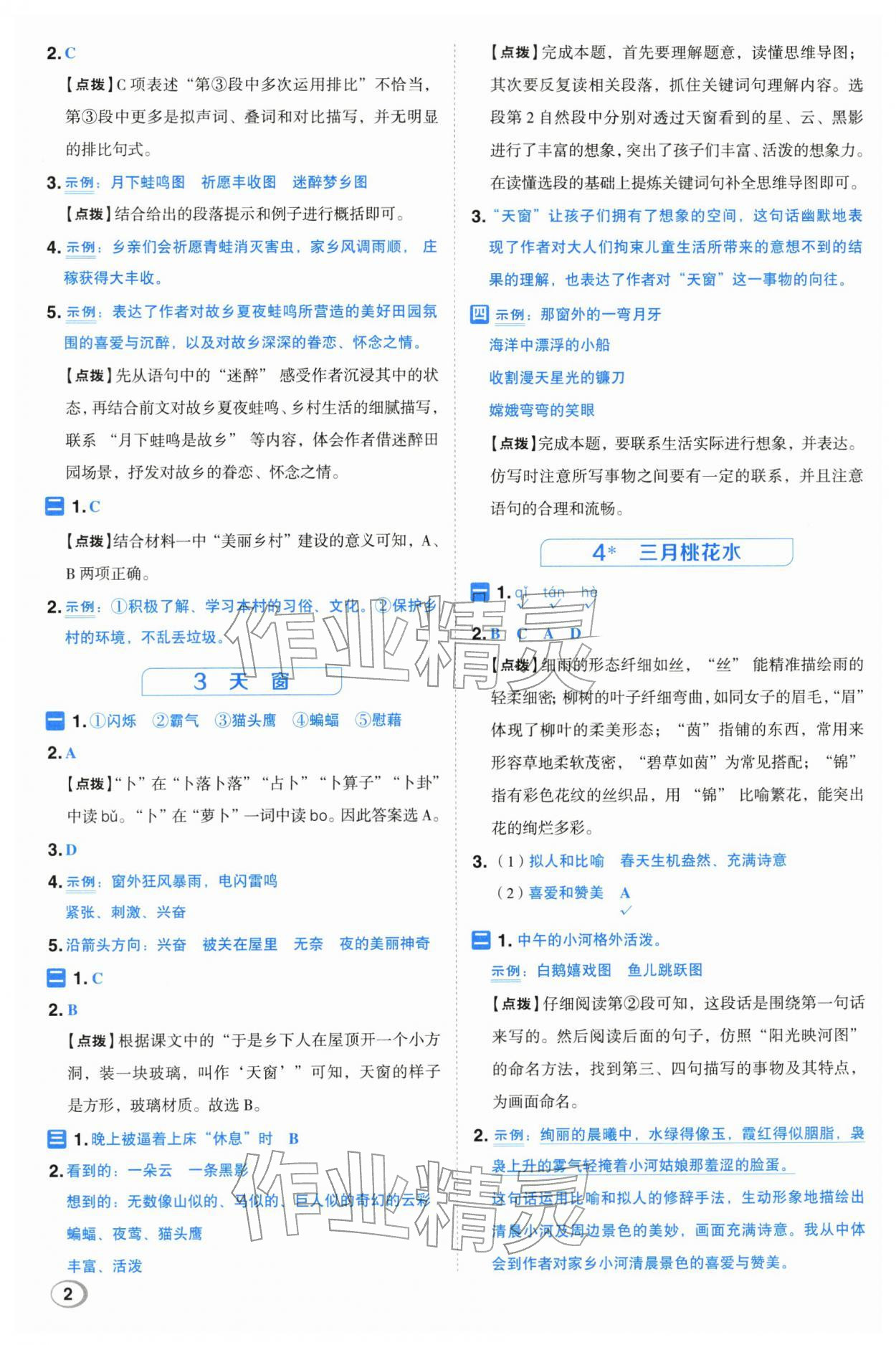 2026年综合应用创新题典中点四年级语文下册人教版&nbsp;第2页