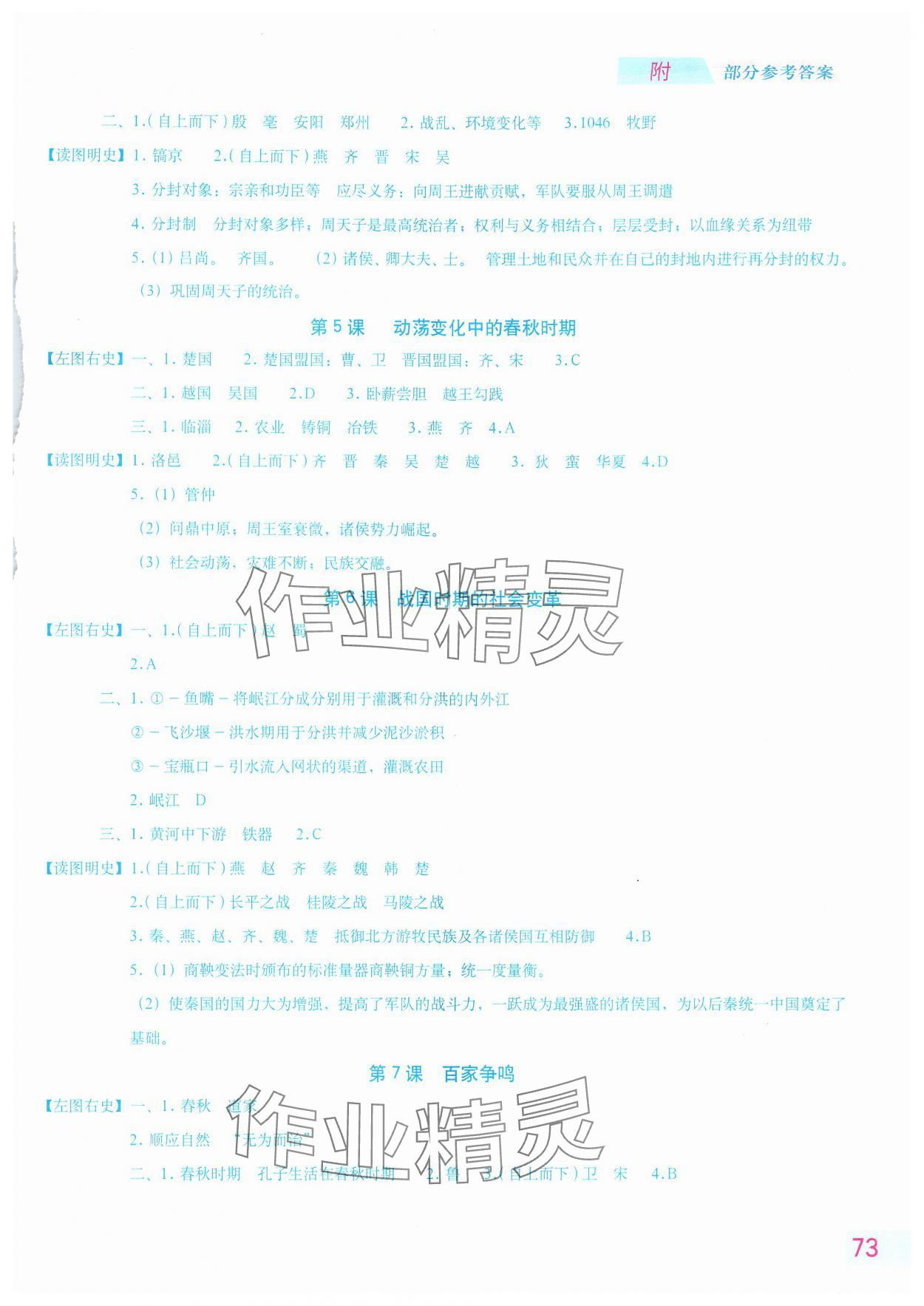 2024年填充圖冊星球地圖出版社七年級歷史上冊人教版 參考答案第2頁