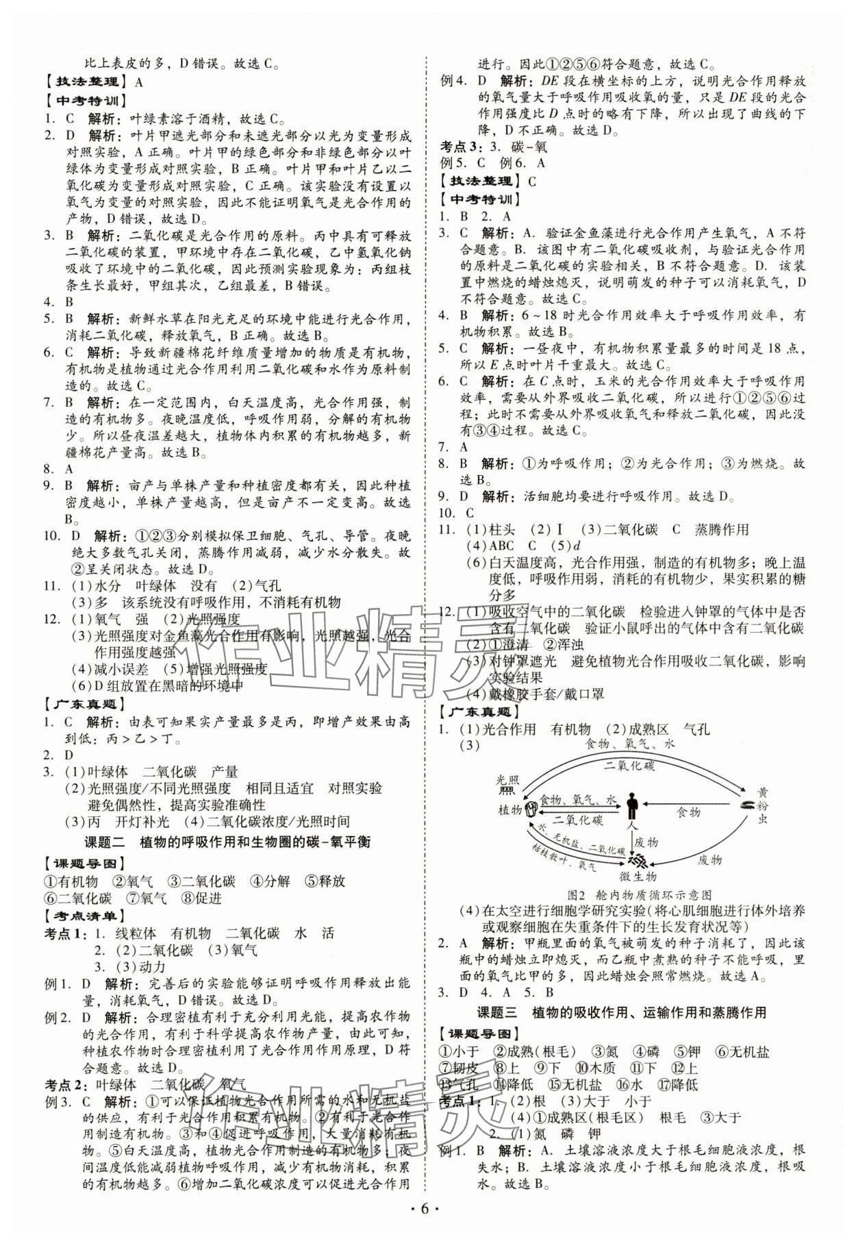 2025年金牌中考总复习生物&nbsp;第6页