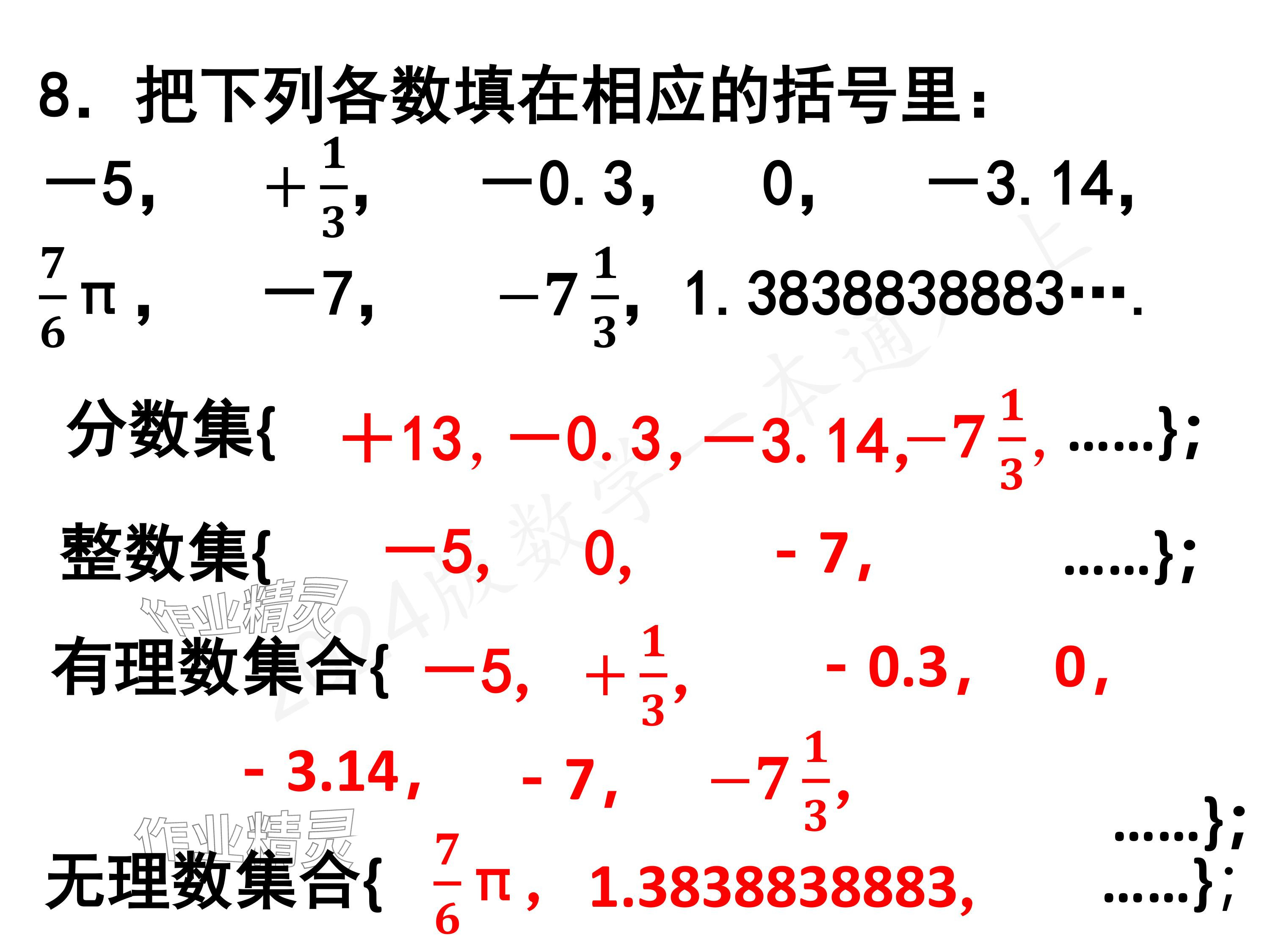 2024年一本通武漢出版社八年級數(shù)學(xué)上冊北師大版精簡版 參考答案第34頁