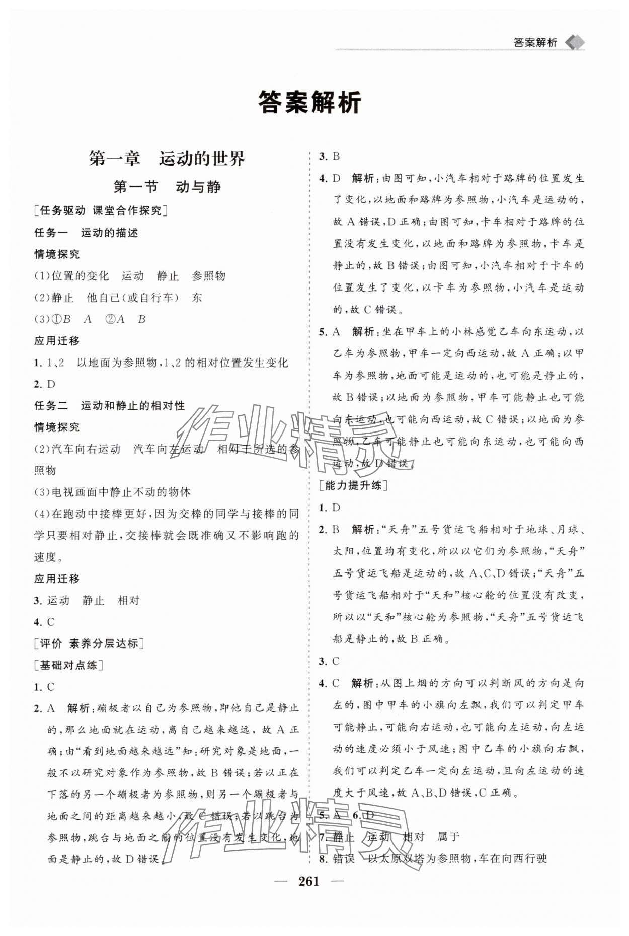 2024年新課程同步練習(xí)冊(cè)八年級(jí)物理全一冊(cè)滬科版 第1頁(yè)