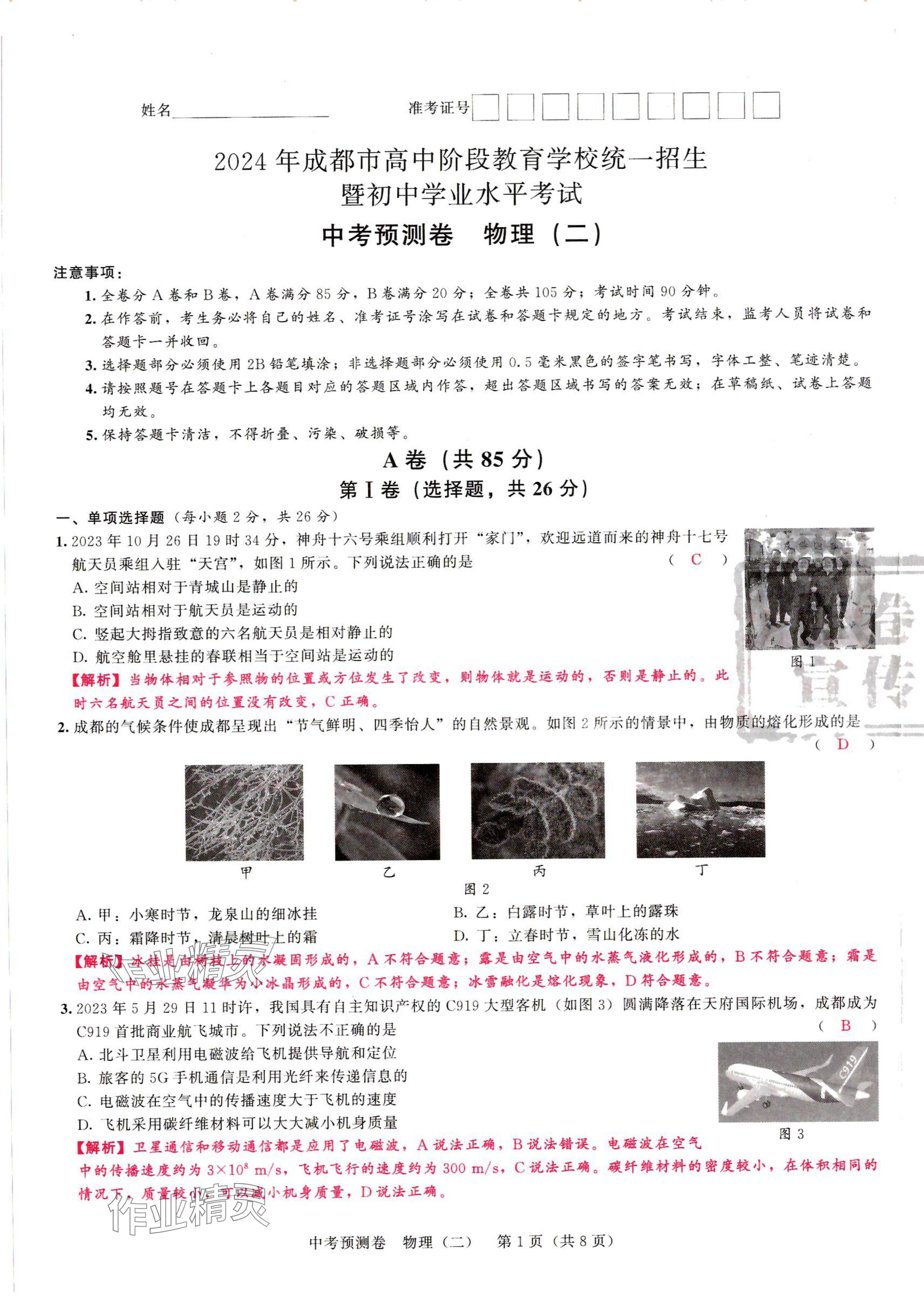 2024年中考預測卷物理 第9頁