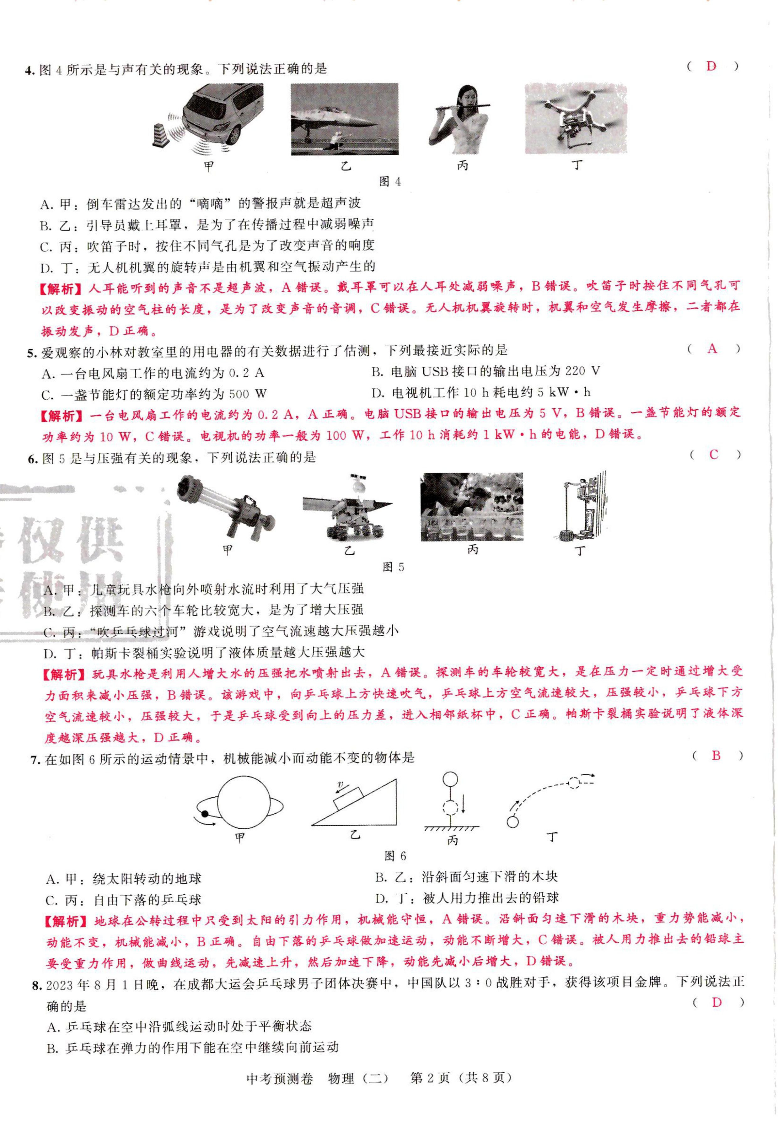2024年中考預測卷物理 第10頁