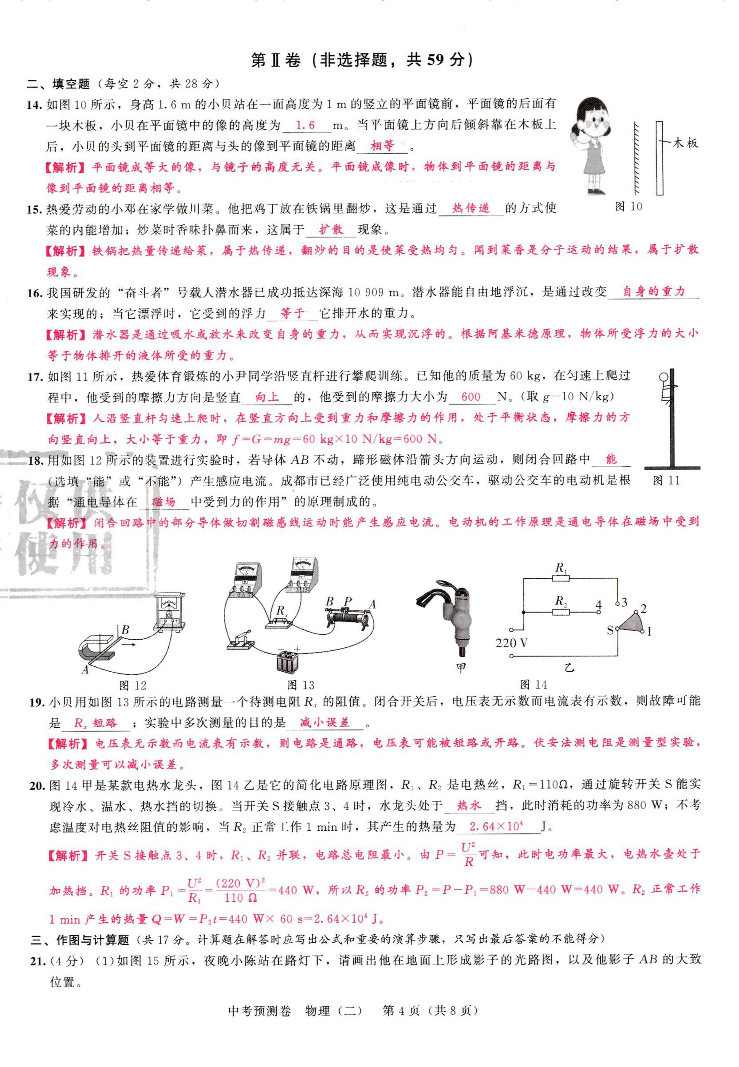 2024年中考預測卷物理 第12頁