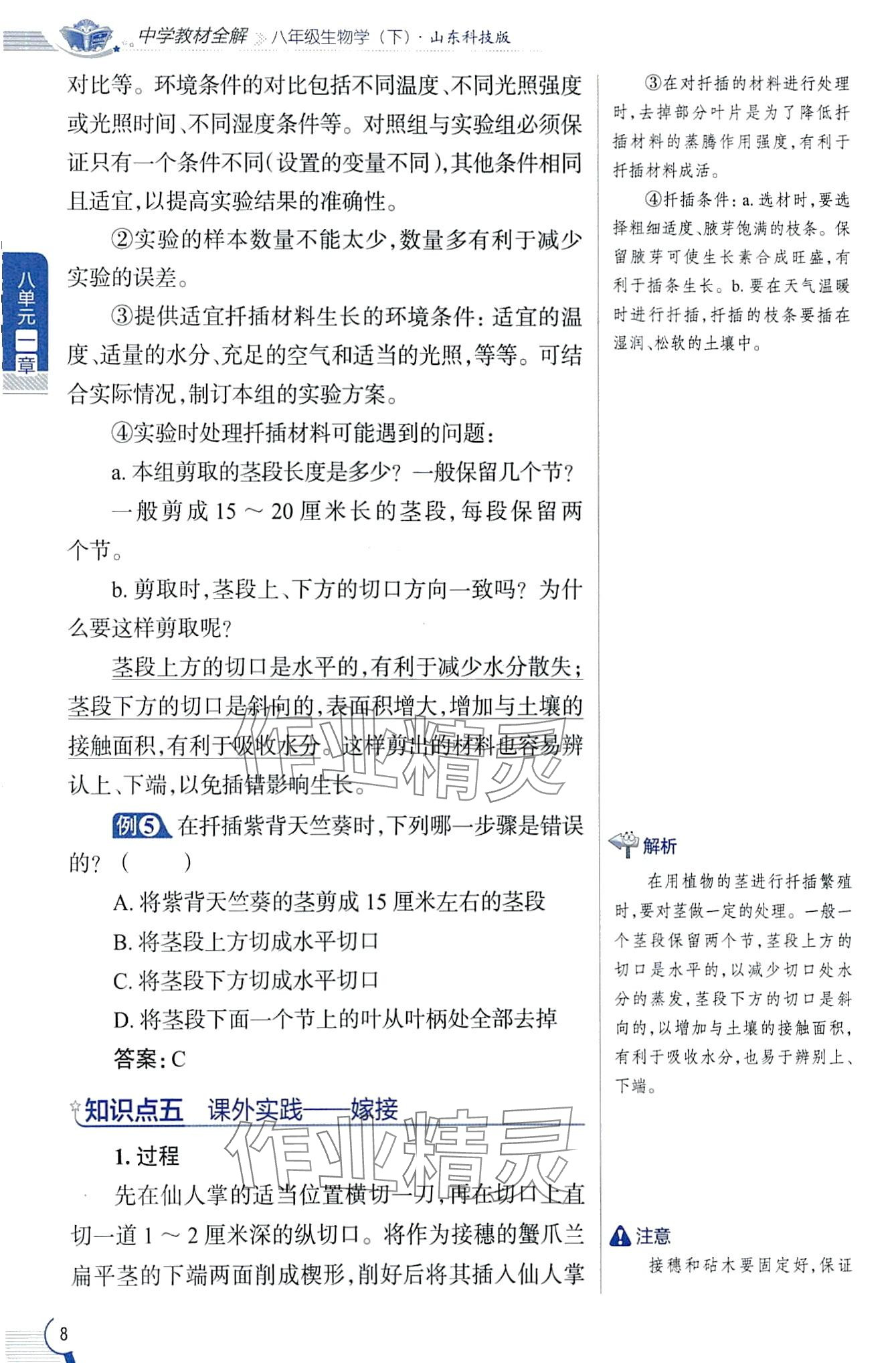 2024年教材課本八年級生物下冊魯科版五四制 第8頁
