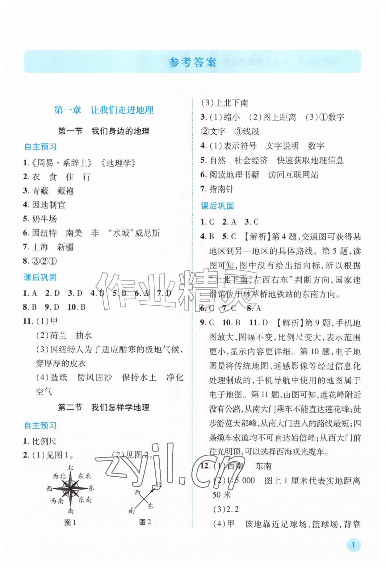 2026年绩优学案七年级地理上册湘教版&nbsp;第1页