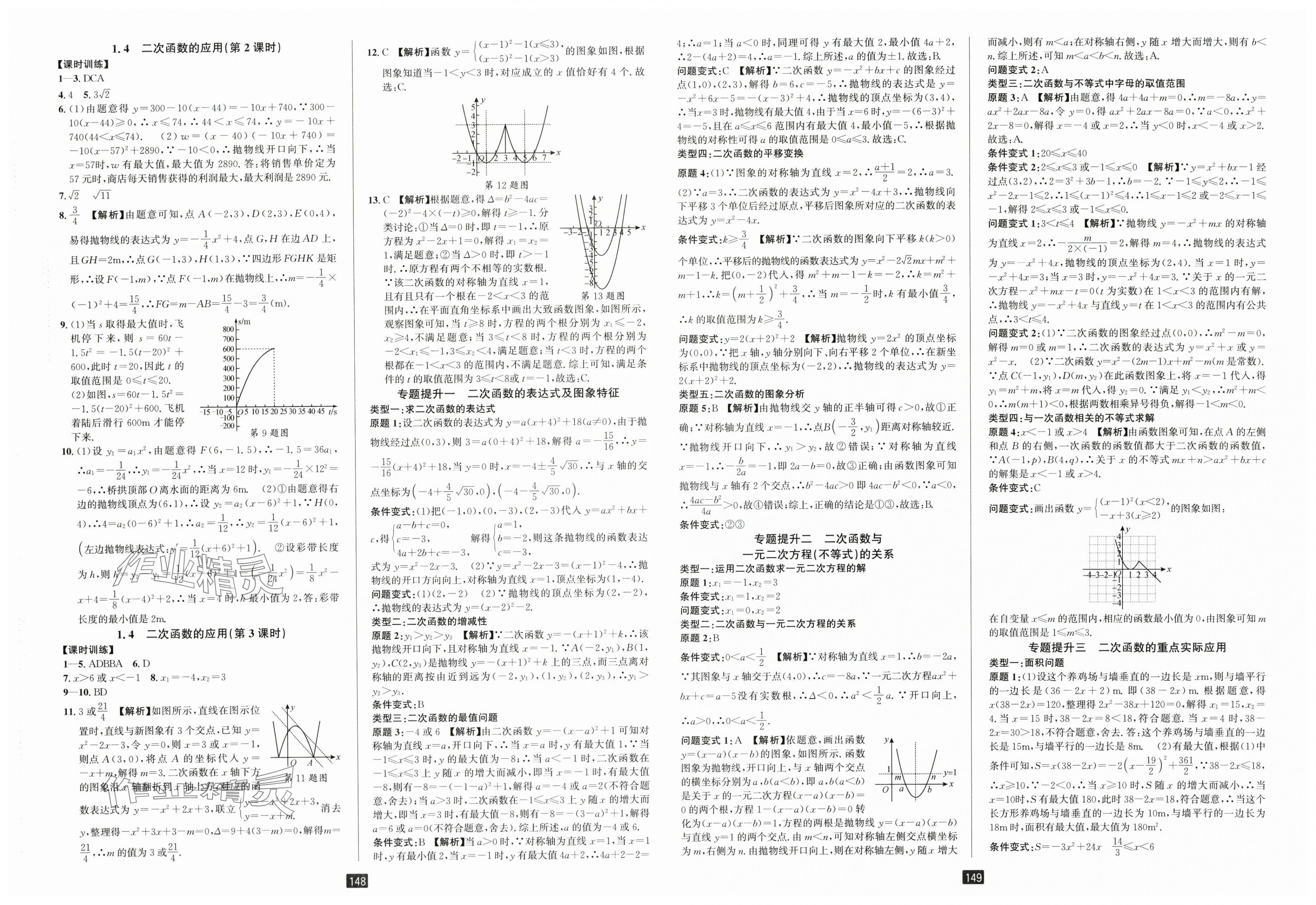 2025年励耘书业励耘新同步九年级数学全一册浙教版 第2页