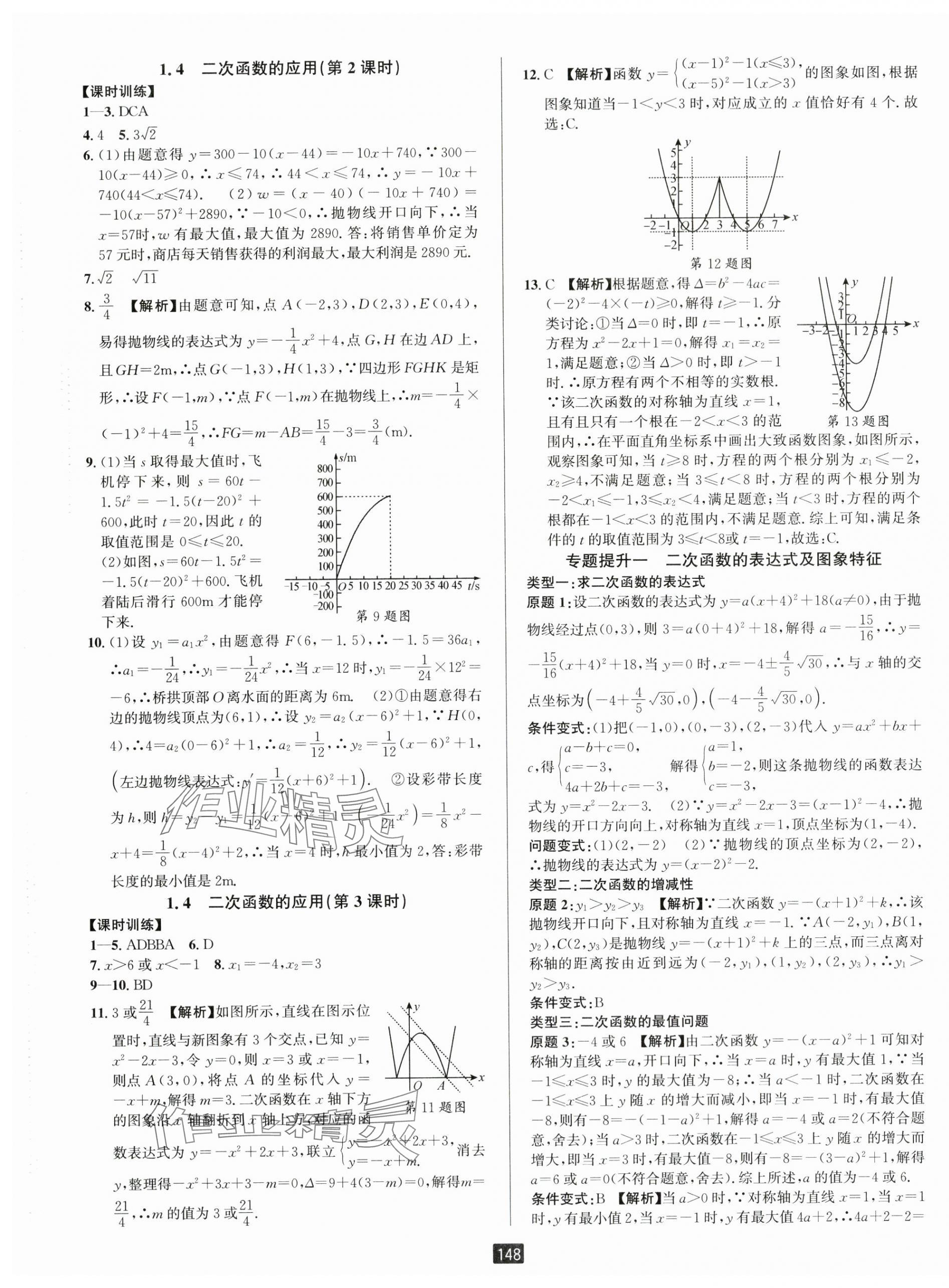 2025年勵耘書業(yè)勵耘新同步九年級數(shù)學(xué)全一冊浙教版 第3頁