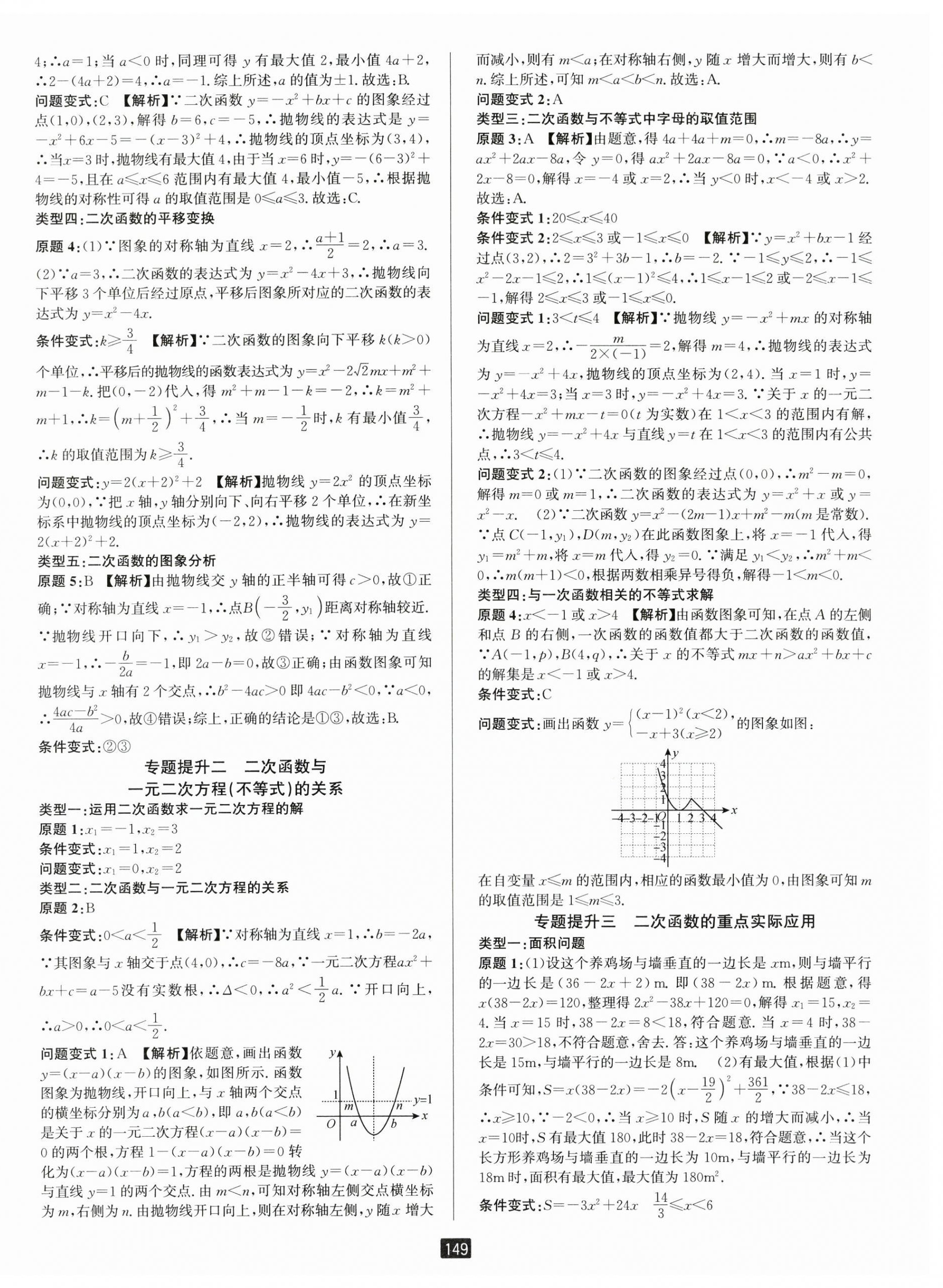 2025年勵(lì)耘書(shū)業(yè)勵(lì)耘新同步九年級(jí)數(shù)學(xué)全一冊(cè)浙教版 第4頁(yè)
