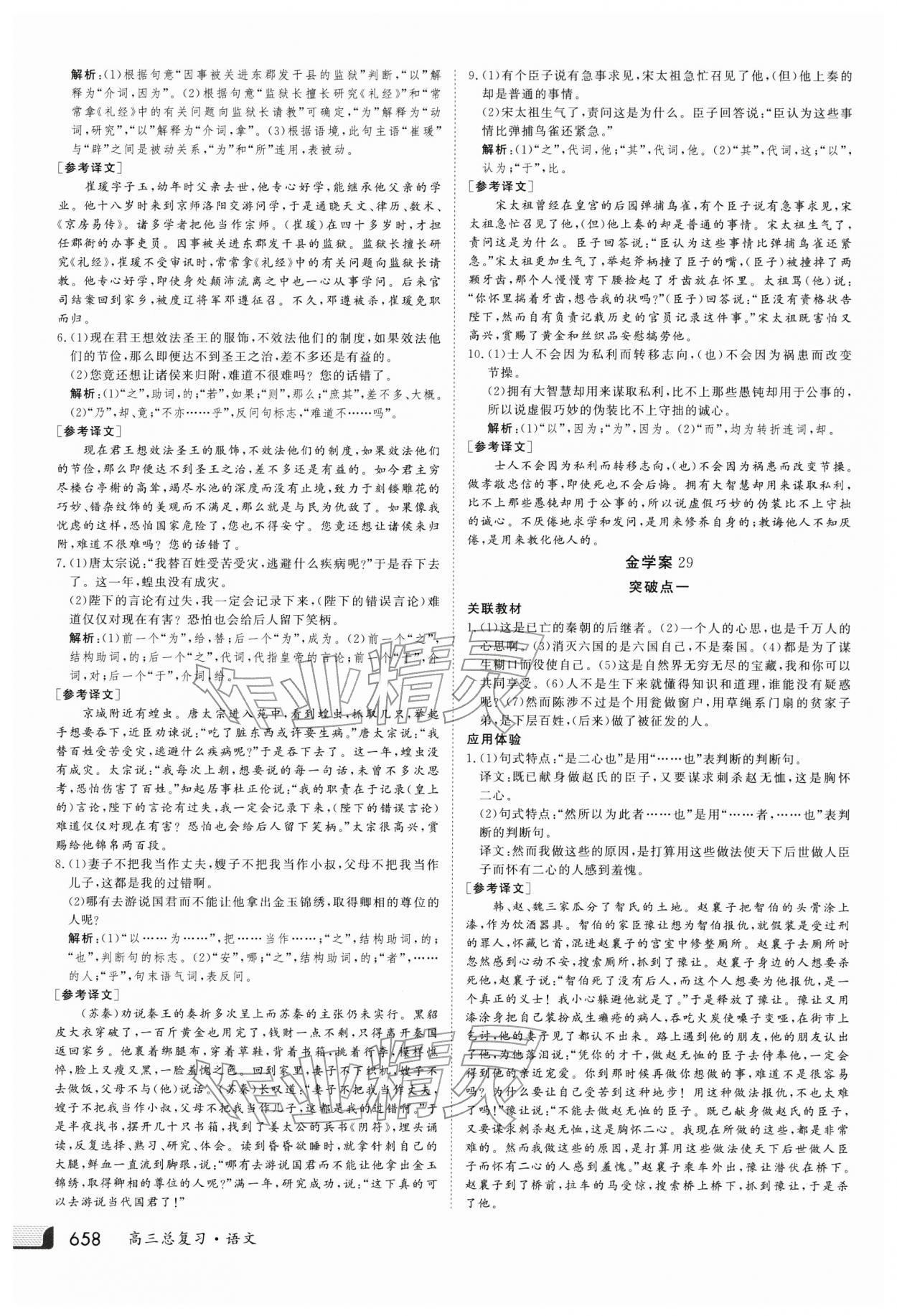 2025年金版新学案高三总复习语文 第14页