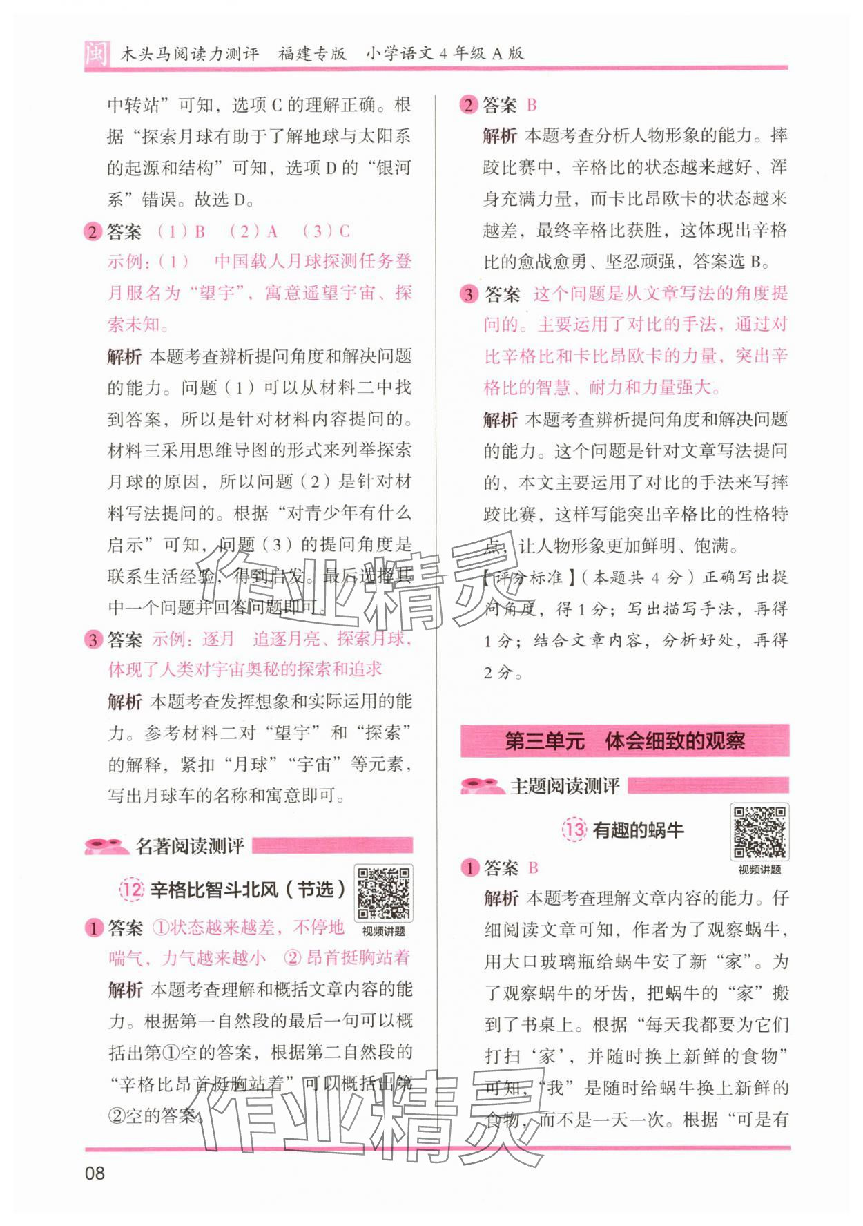 2025年木頭馬閱讀力測評四年級語文部編版A版福建專版 第8頁