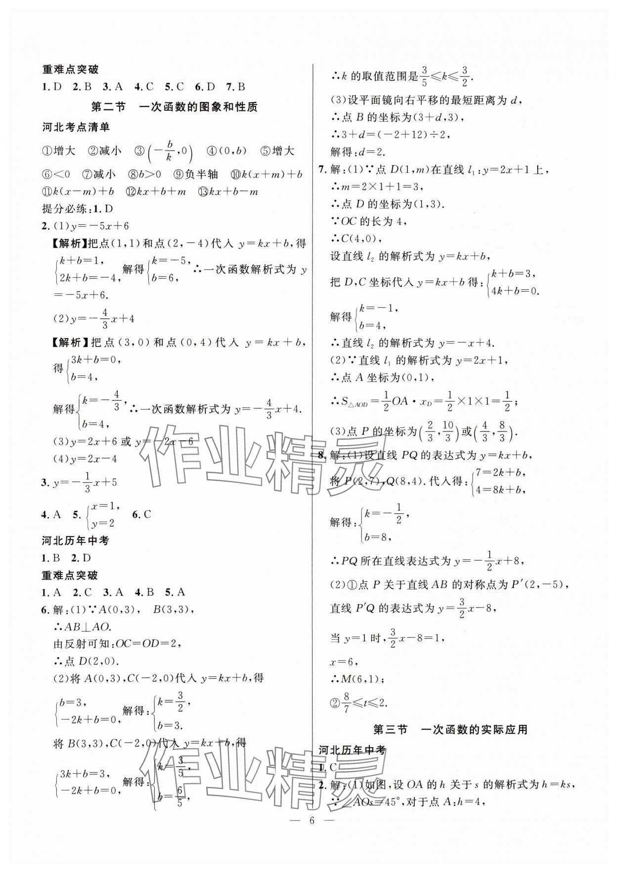 2025年冀考金榜中考總復(fù)習(xí)優(yōu)化設(shè)計(jì)數(shù)學(xué) 第6頁