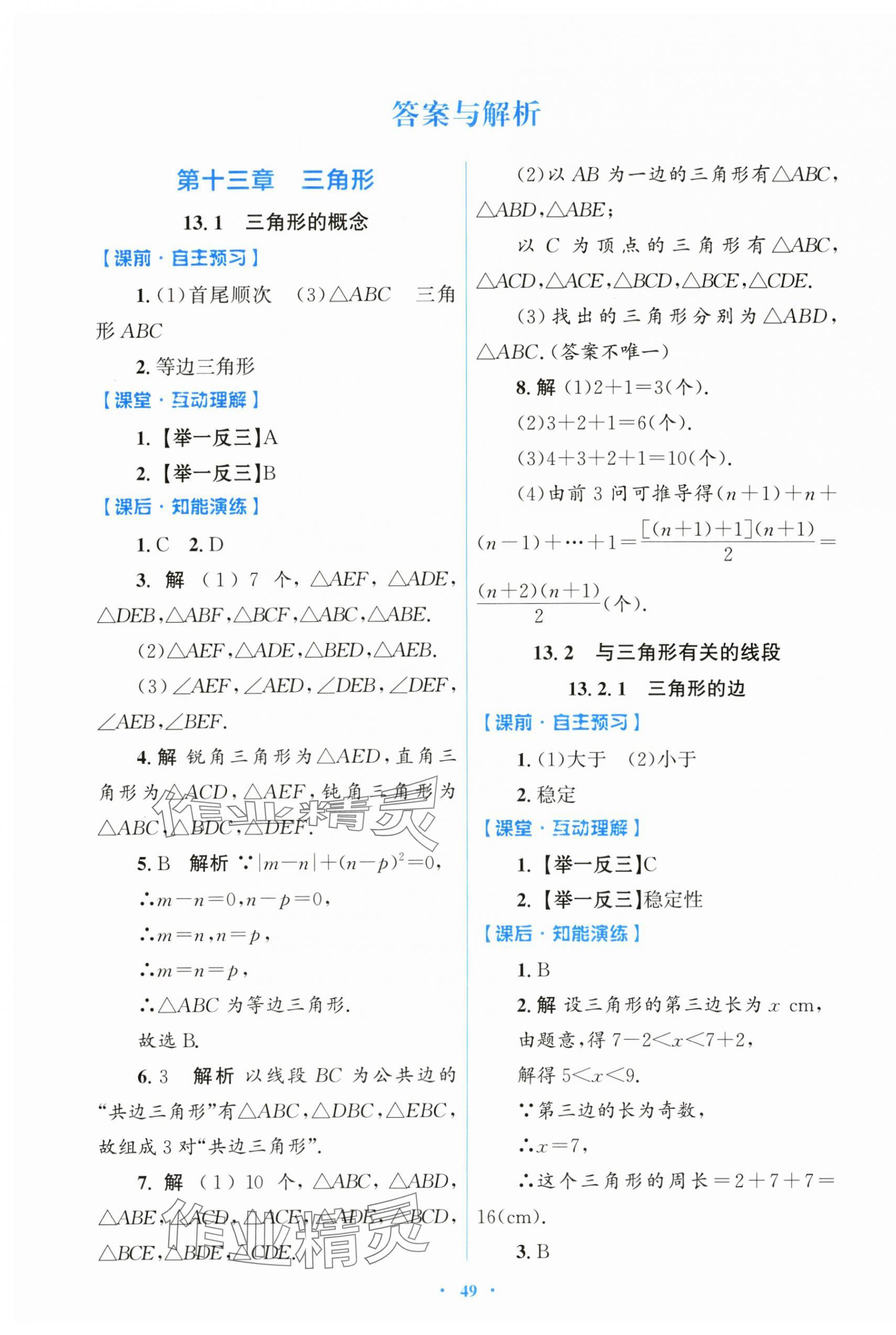 2025年同步测控优化设计八年级数学上册人教版 第1页