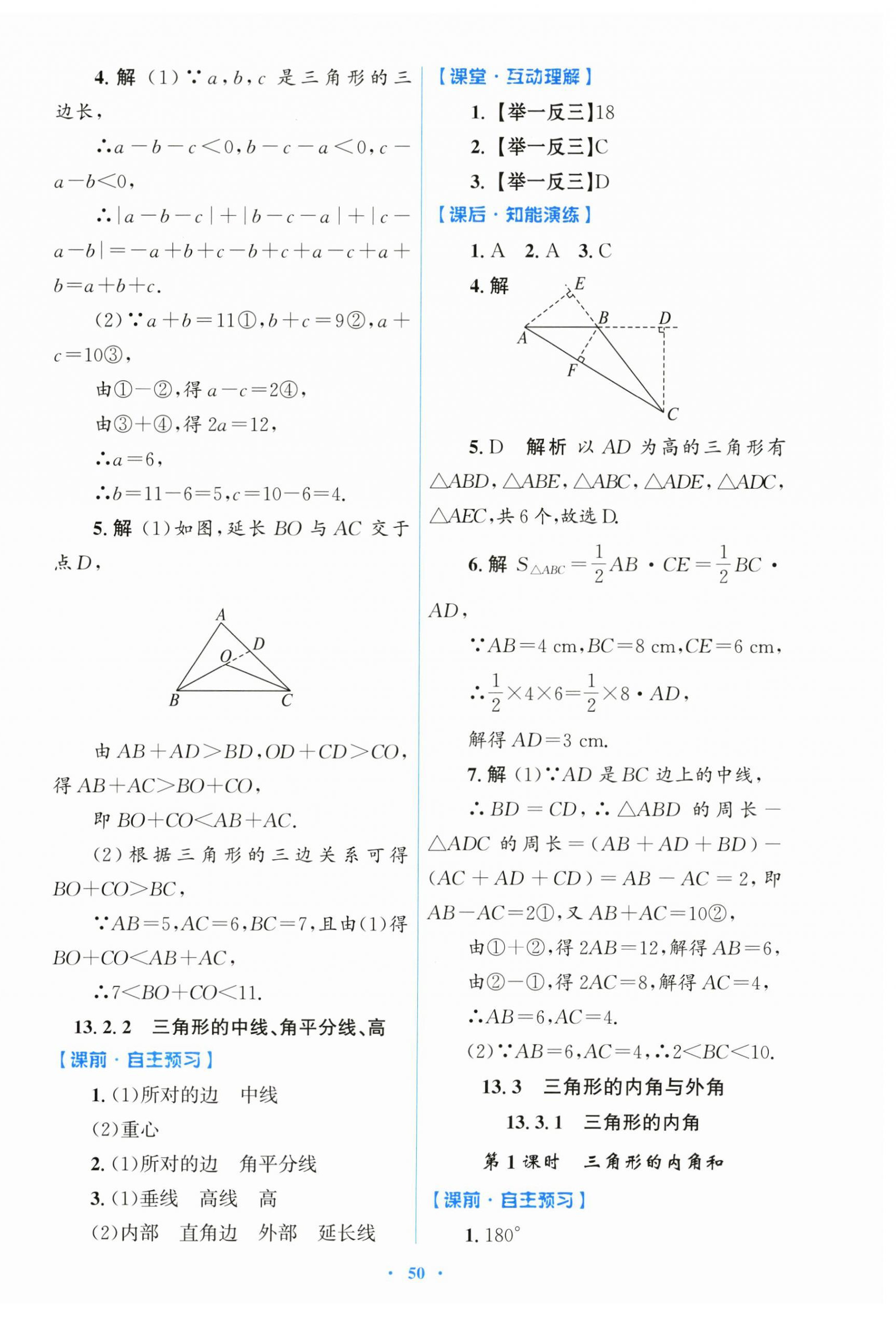 2025年同步测控优化设计八年级数学上册人教版 第2页