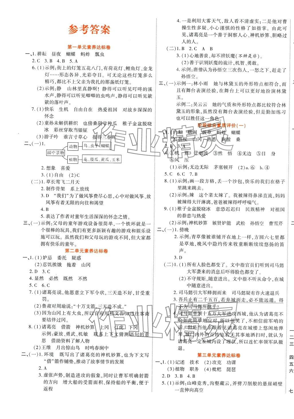 2024年畅响双优卷五年级语文下册人教版 第1页