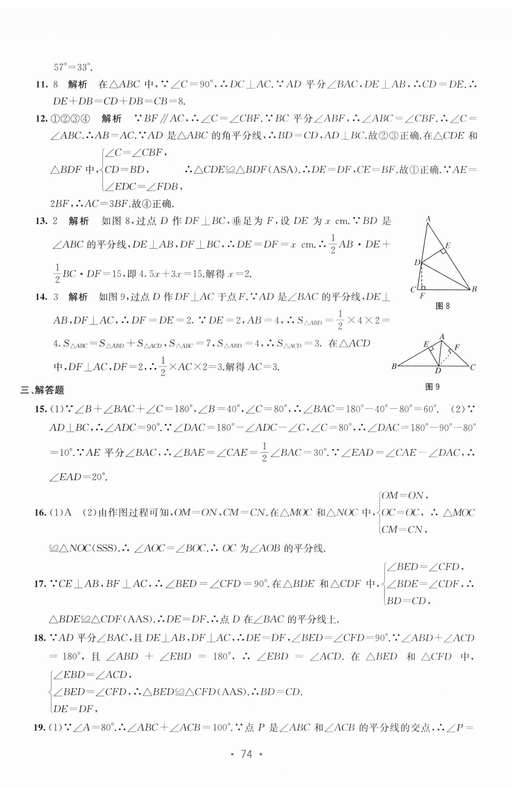 2024年全程檢測單元測試卷八年級數(shù)學上冊人教版 第6頁