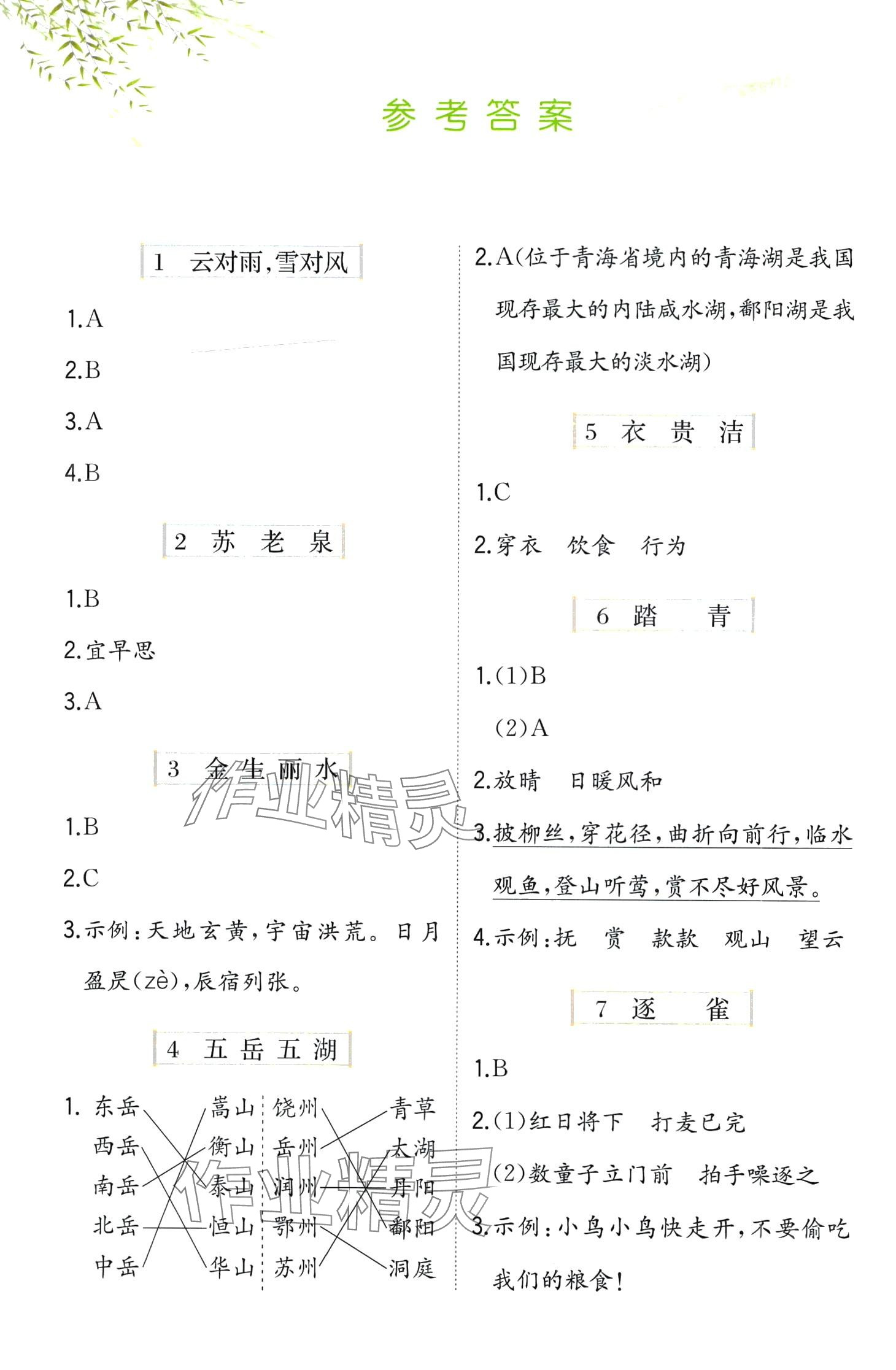 2024年經典小古文100篇六年級語文 第1頁