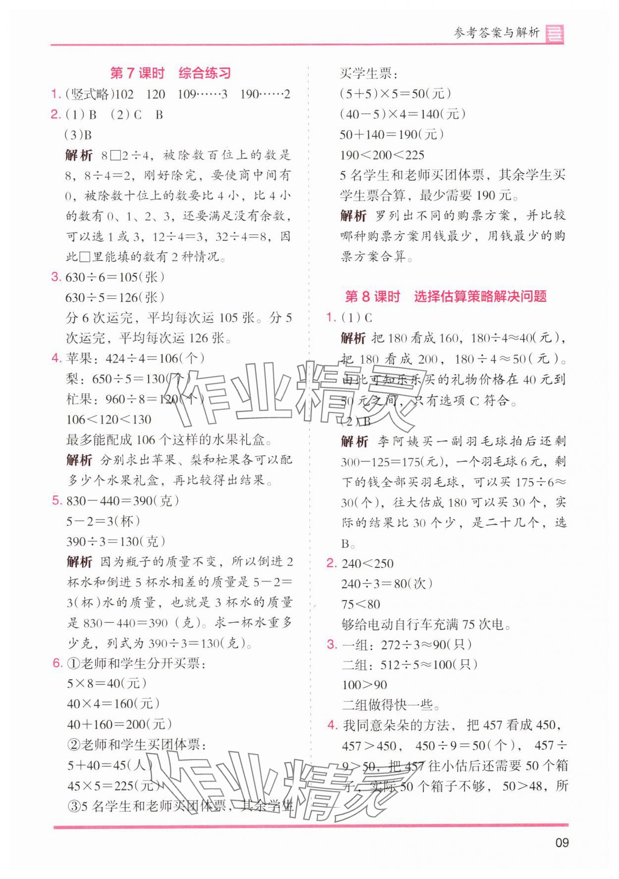 2025年木頭馬分層課課練小學數(shù)學三年級下冊人教版浙江專版 第9頁