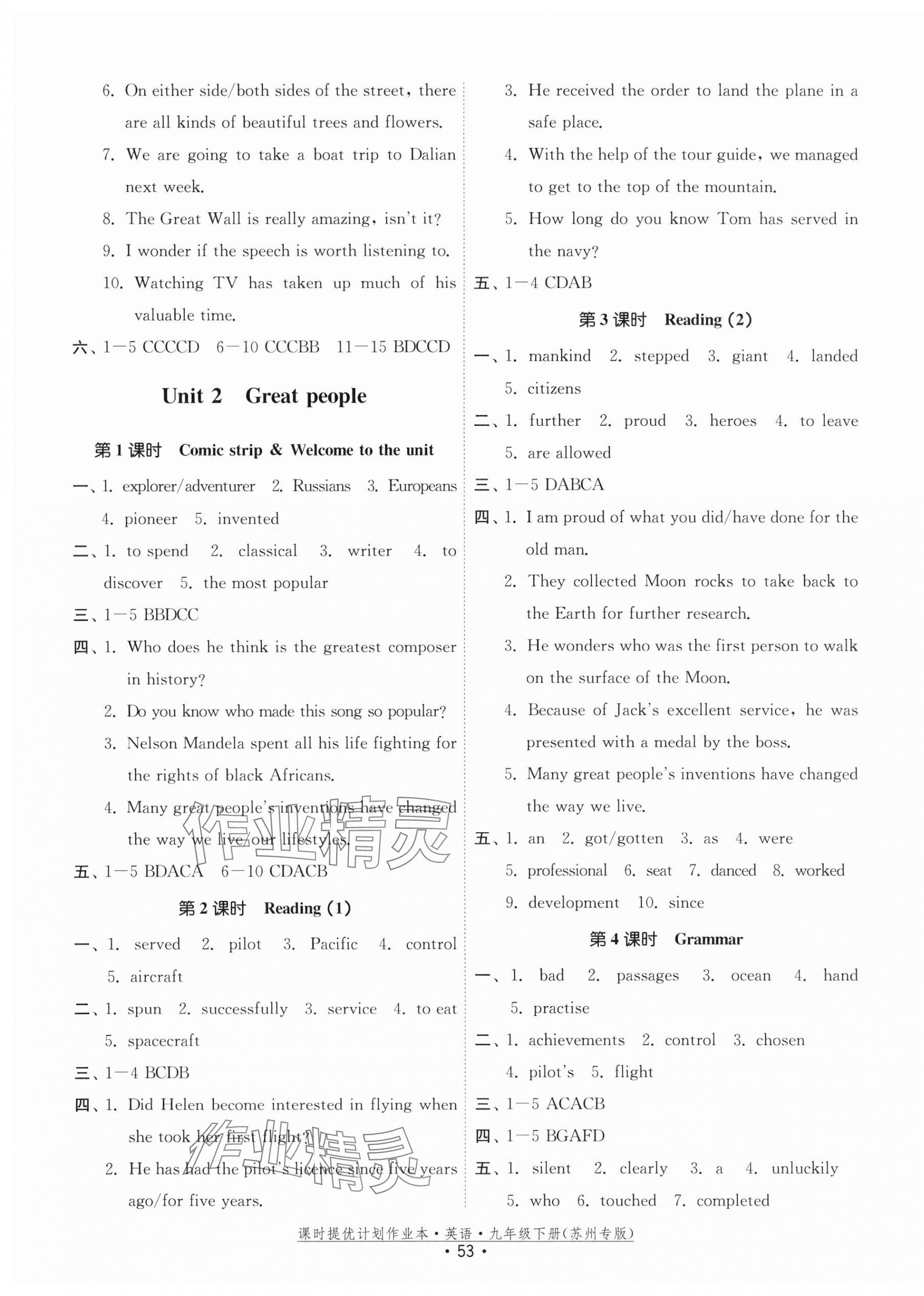 2024年課時(shí)提優(yōu)計(jì)劃作業(yè)本九年級(jí)英語下冊(cè)譯林版蘇州專版 第3頁