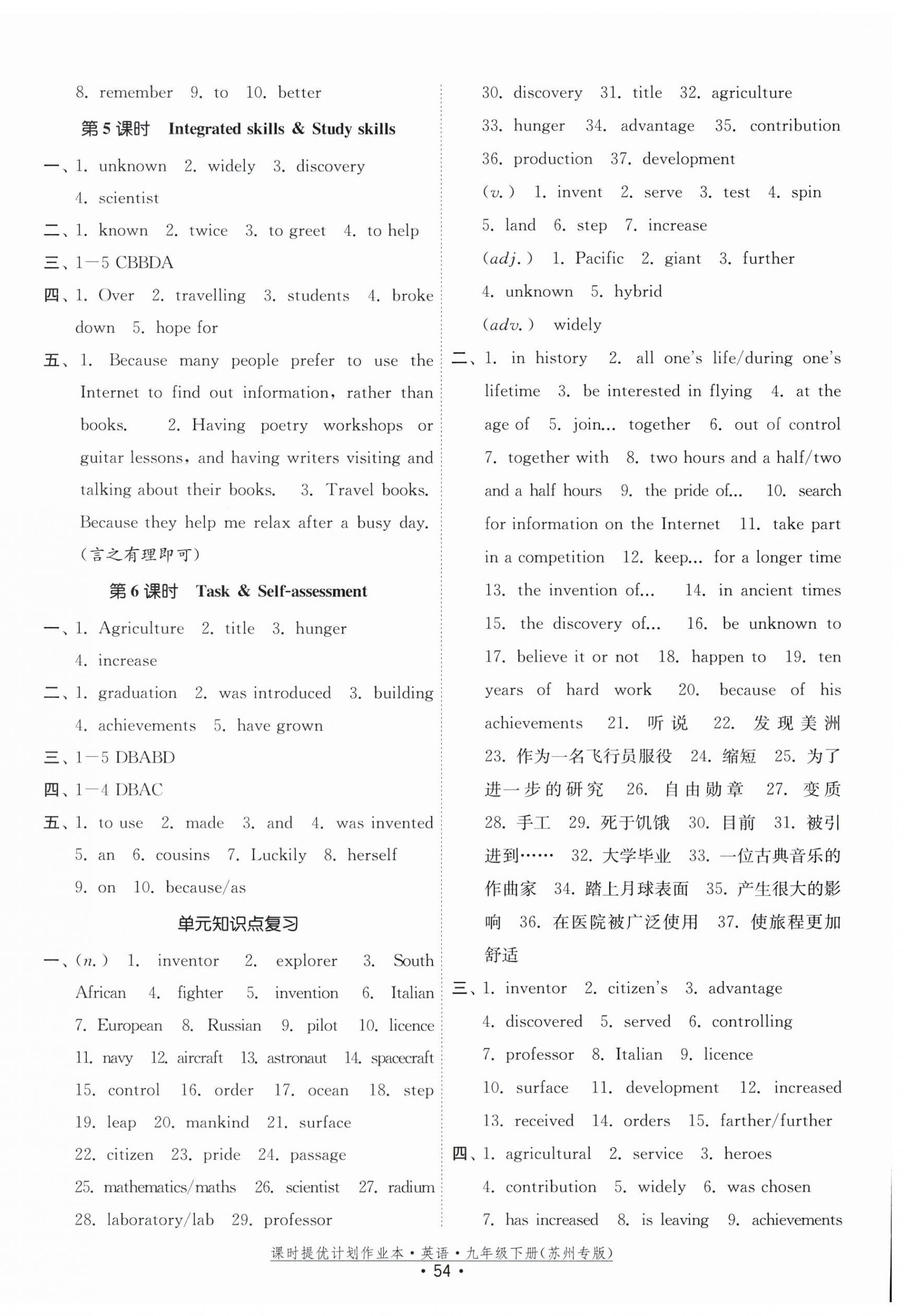 2024年课时提优计划作业本九年级英语下册译林版苏州专版 第4页