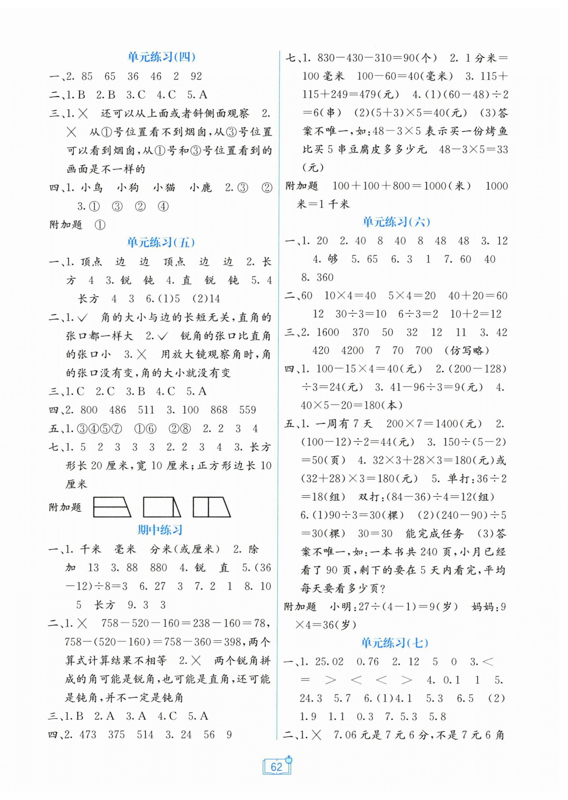 2025年自主学习能力测评单元测试三年级数学上册北师大版 第2页