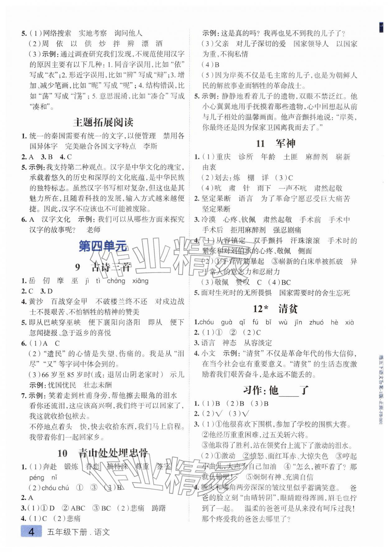 2026年练出好成绩五年级语文下册人教版&nbsp;第4页