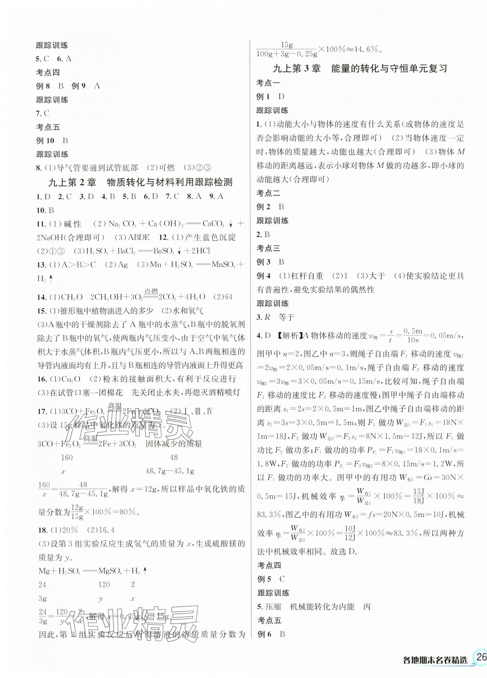 2024年各地期末名卷精选九年级科学全一册浙教版 第3页