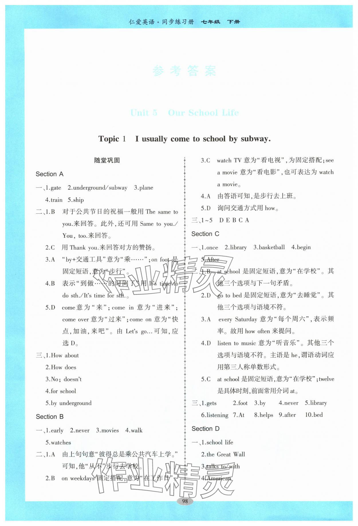 2024年仁愛英語(yǔ)同步練習(xí)冊(cè)七年級(jí)下冊(cè)仁愛版廣東專版 參考答案第1頁(yè)