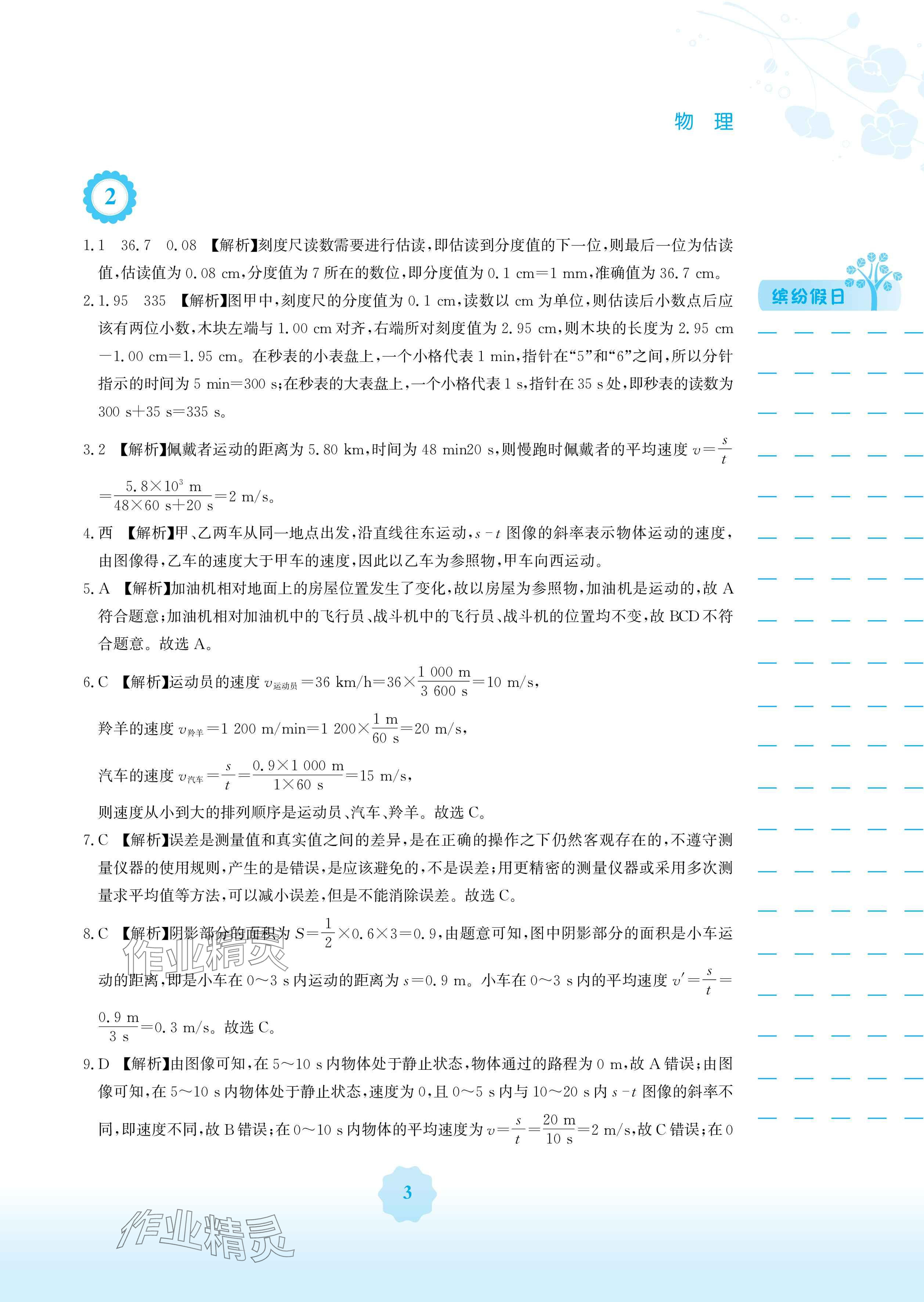 2025年寒假生活安徽教育出版社八年級物理通用S版&nbsp;參考答案第3頁