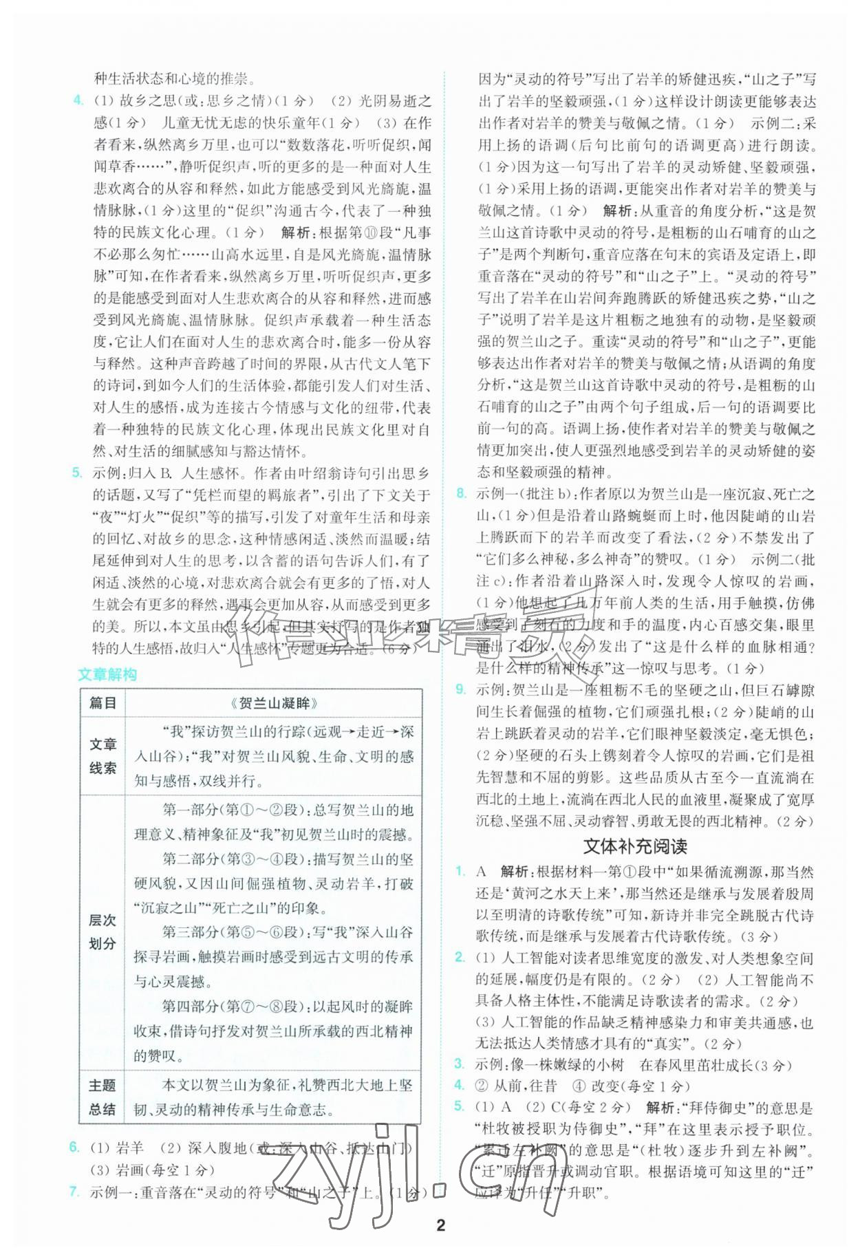 2026年拔尖特训九年级语文上册人教版&nbsp;第2页