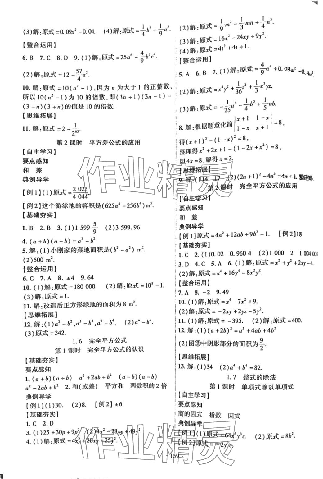 2024年课时掌控七年级数学下册北师大版 第3页