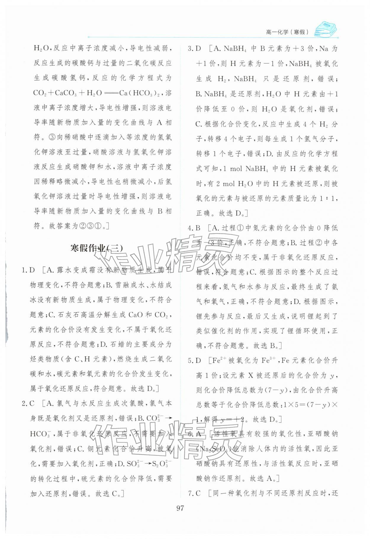 2026年陽光假日寒假高一化學(xué)&nbsp;第9頁